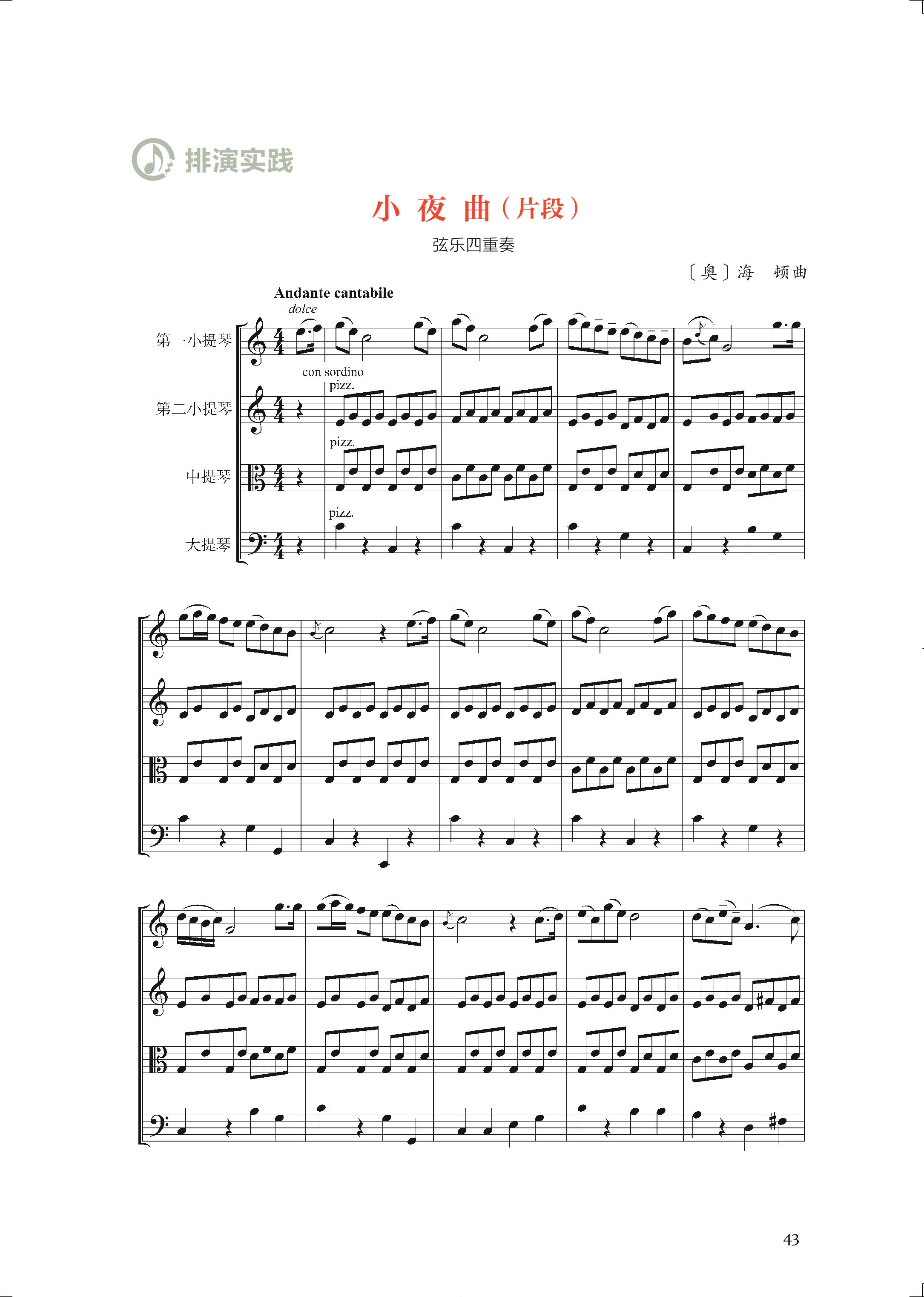 普通高中教科书·音乐必修3 演奏（人音版）PDF高清文档下载