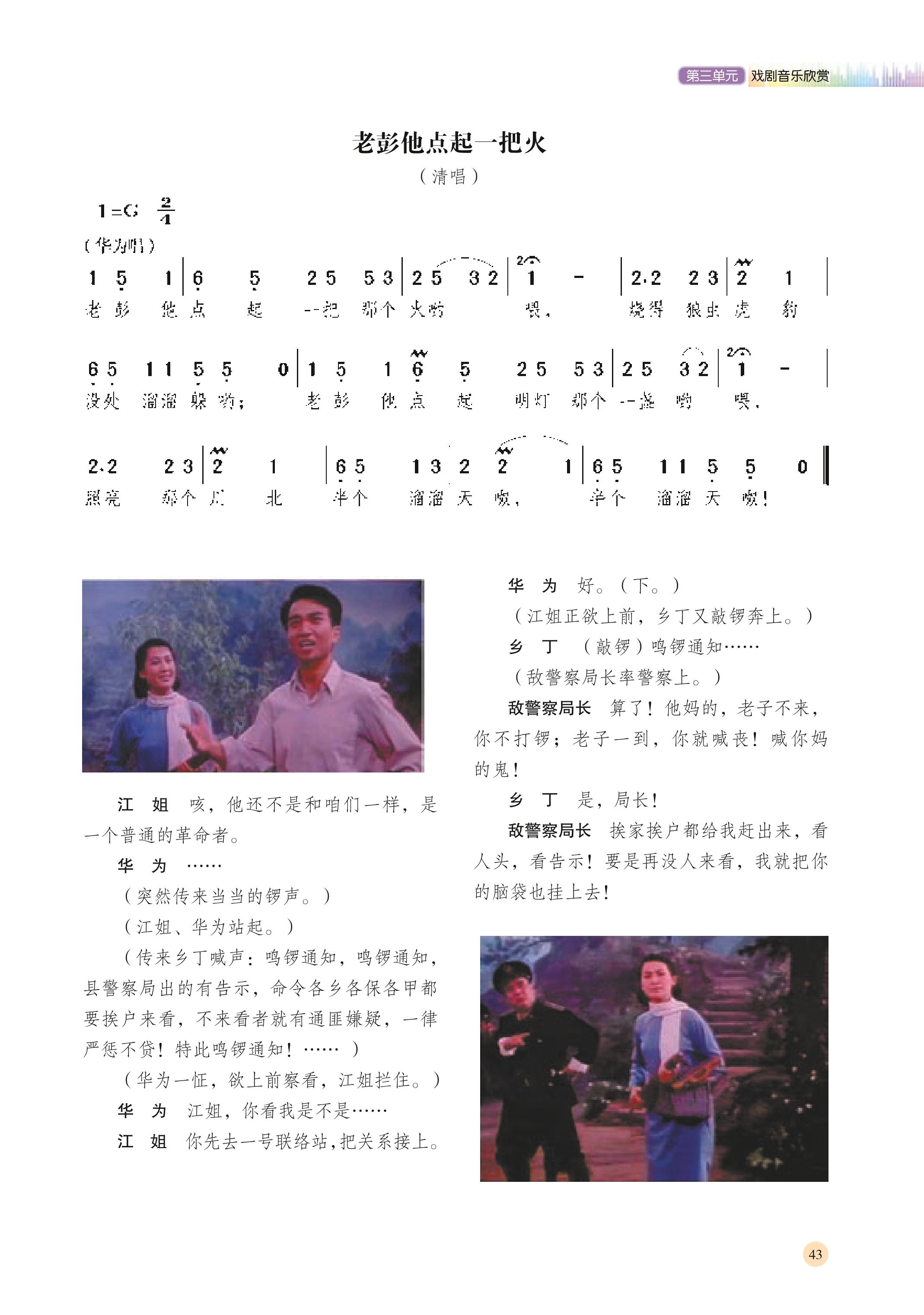 普通高中教科书·音乐必修6 音乐与戏剧（湘文艺版）PDF高清文档下载