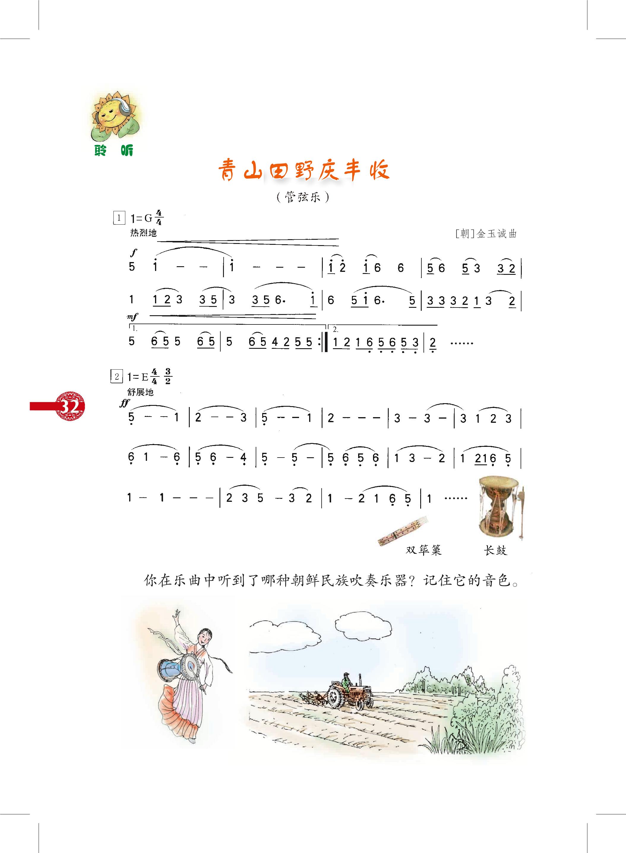 义务教育教科书·音乐五年级下册（沪教版）PDF高清文档下载