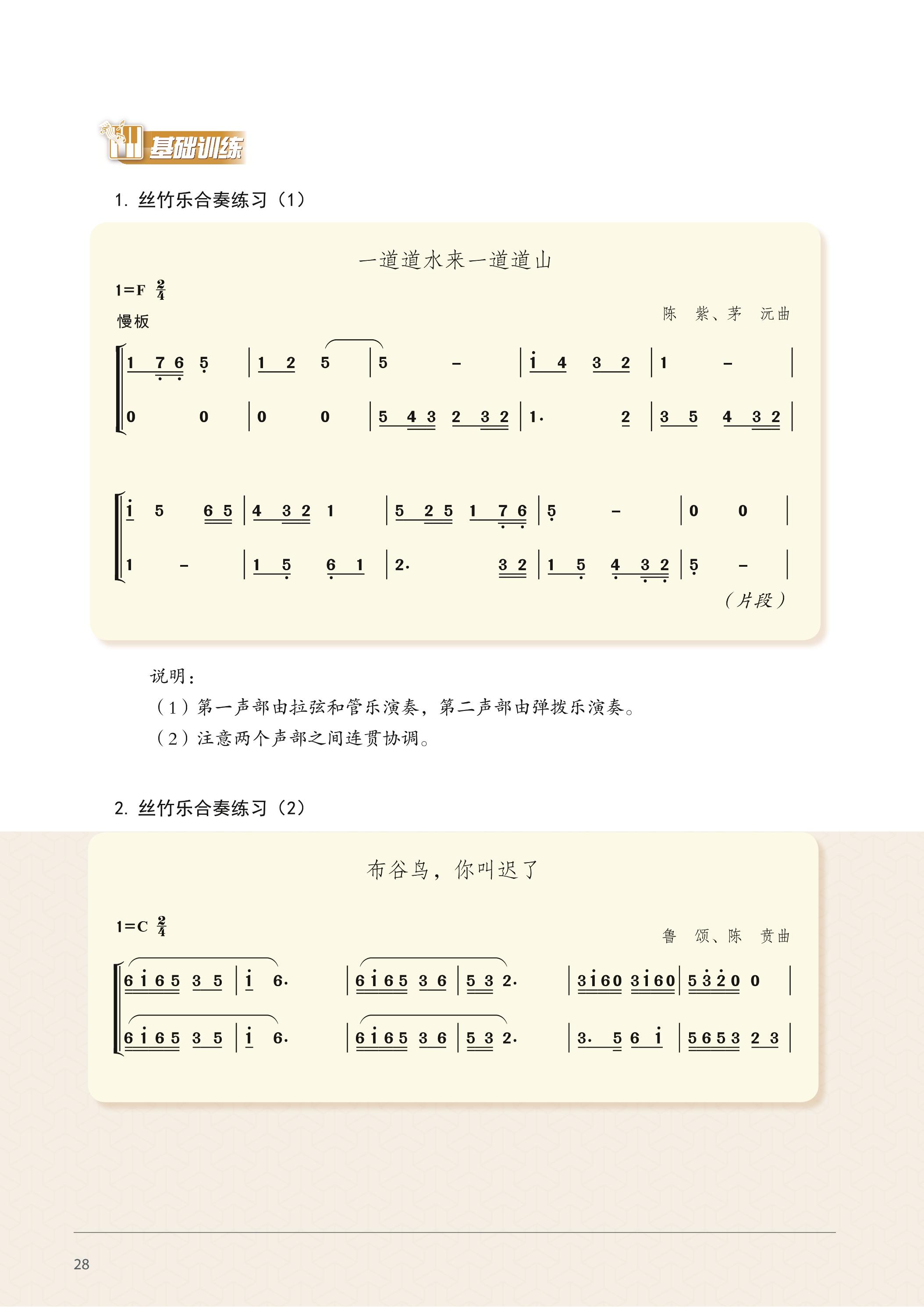 普通高中教科书·音乐选择性必修2 合奏（沪音版）PDF高清文档下载