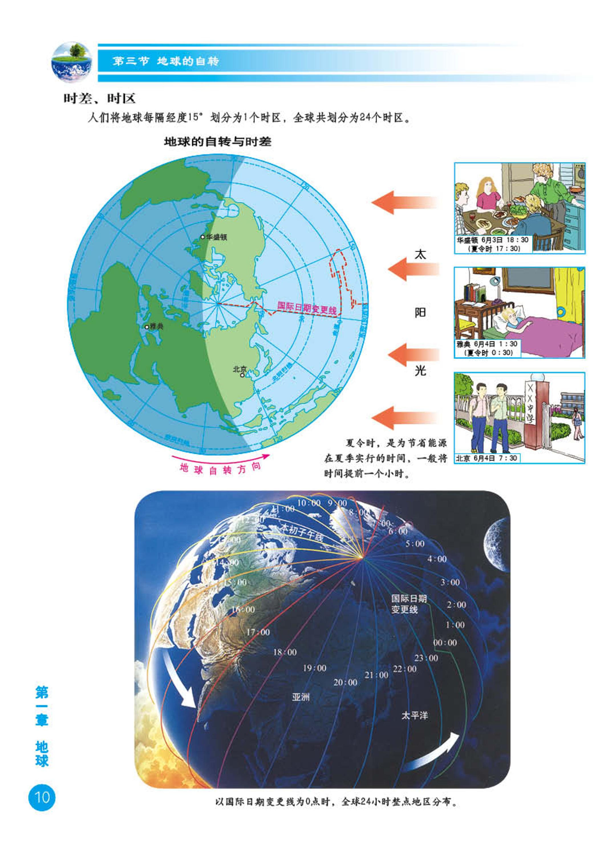 义务教育教科书·地理图册七年级上册（配套商务星图版）PDF高清文档下载