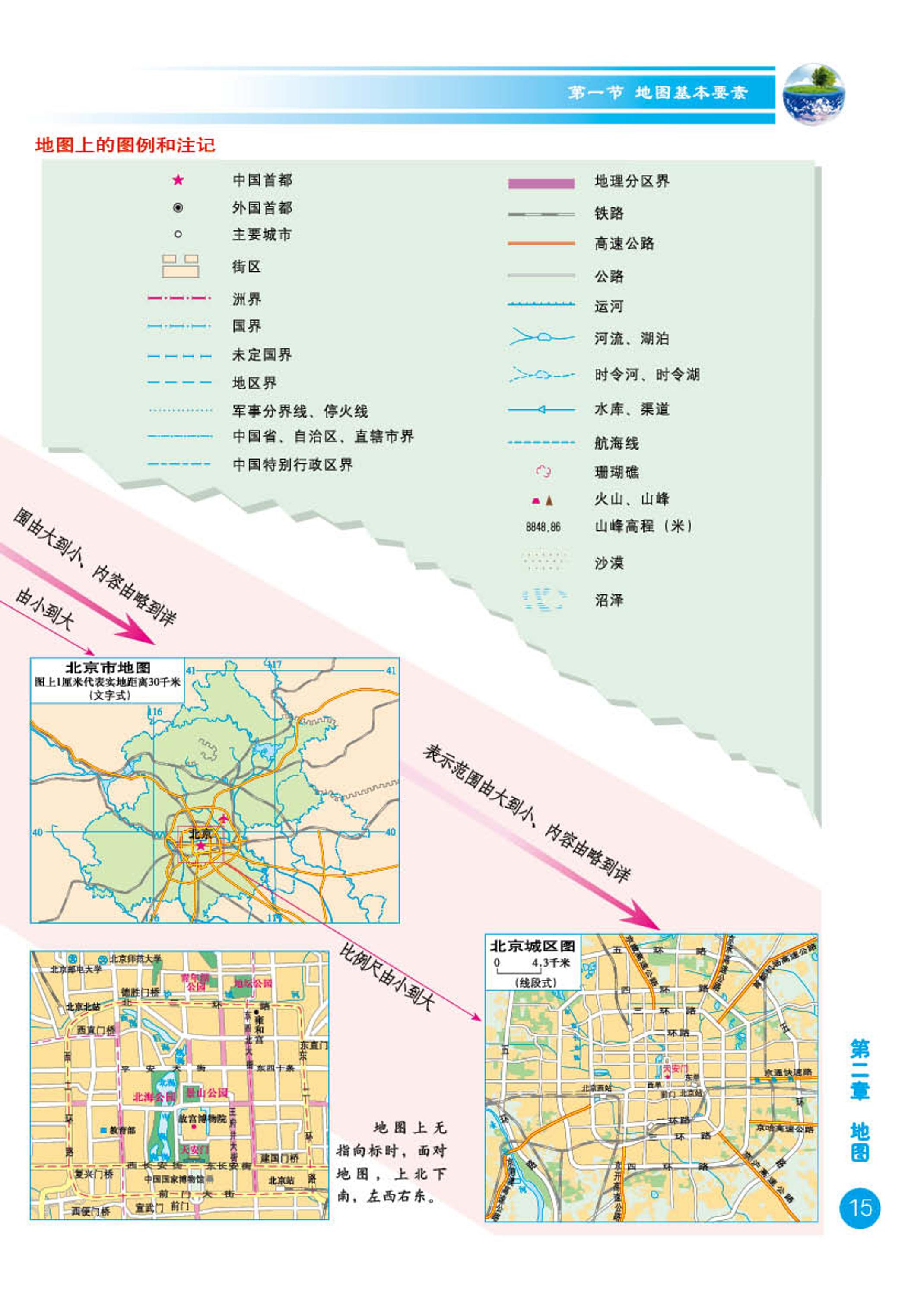 义务教育教科书·地理图册七年级上册（配套商务星图版）PDF高清文档下载