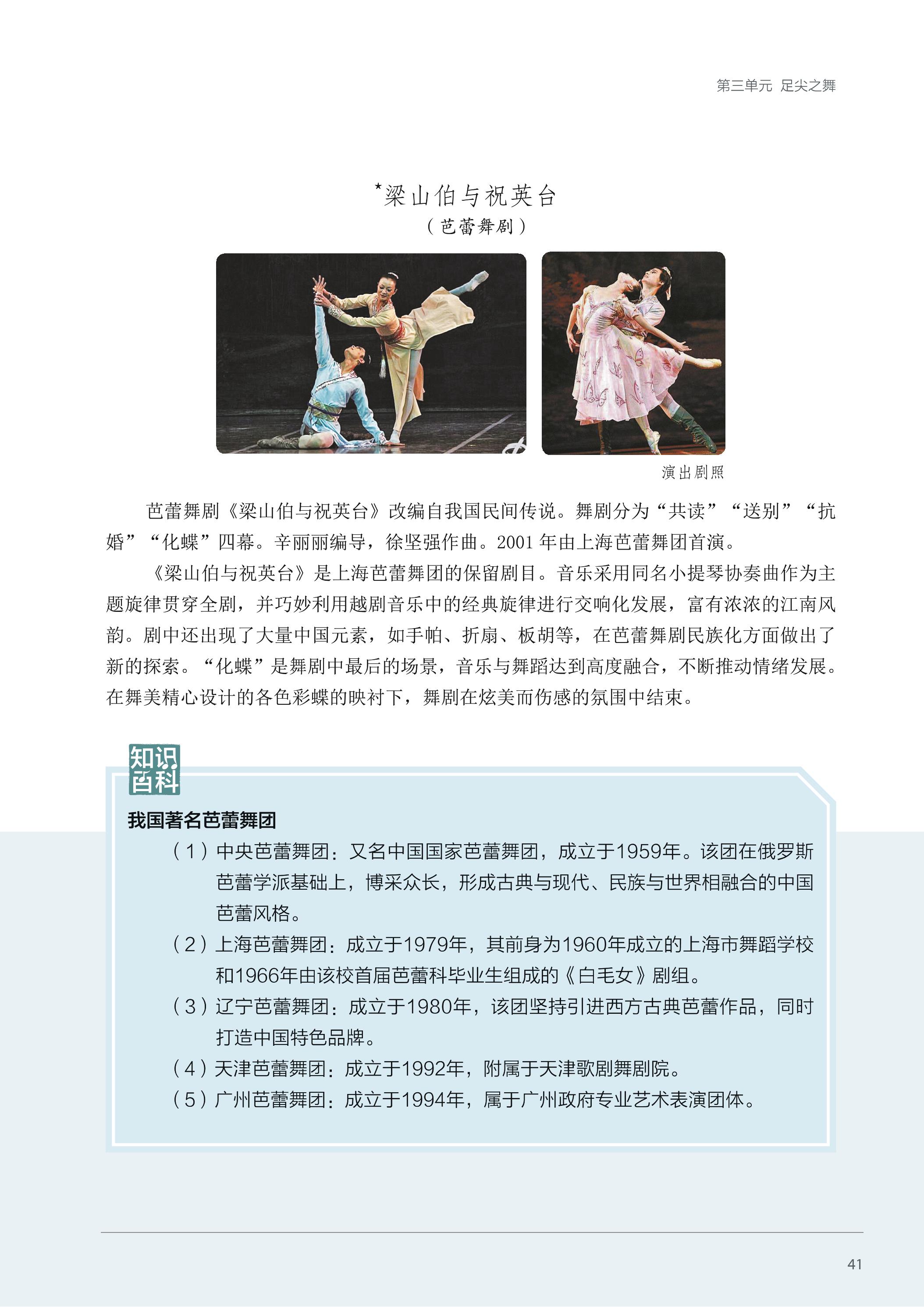 普通高中教科书·音乐必修5 音乐与舞蹈（沪音版）PDF高清文档下载