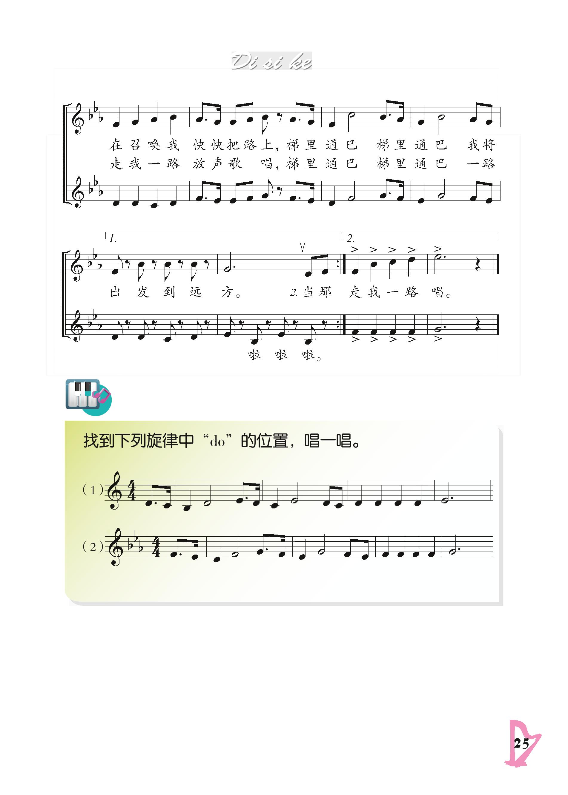 义务教育教科书·音乐五年级下册（人音版（主编：敬谱））PDF高清文档下载