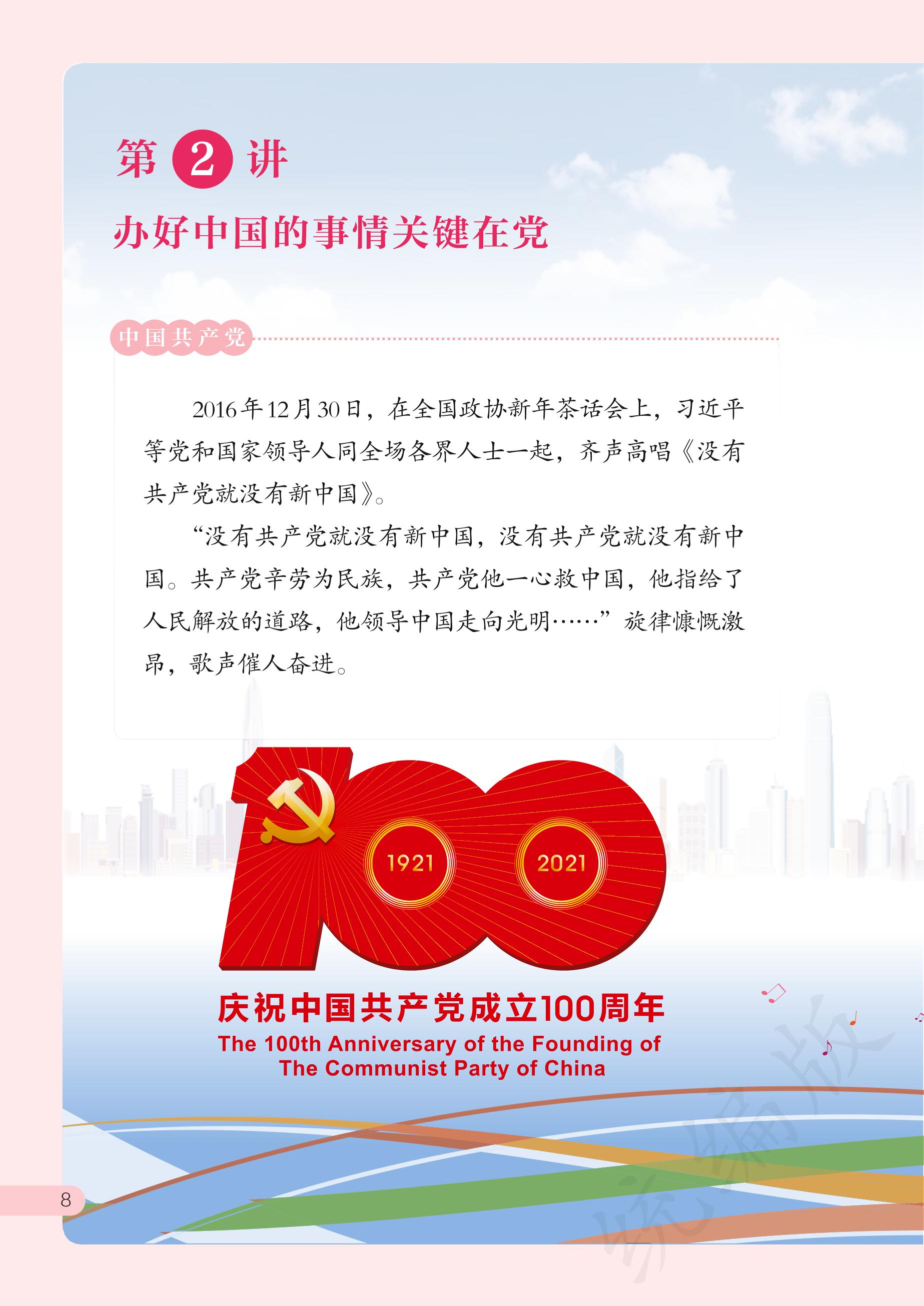 习近平新时代中国特色社会主义思想学生读本·小学高年级（统编版）PDF高清文档下载