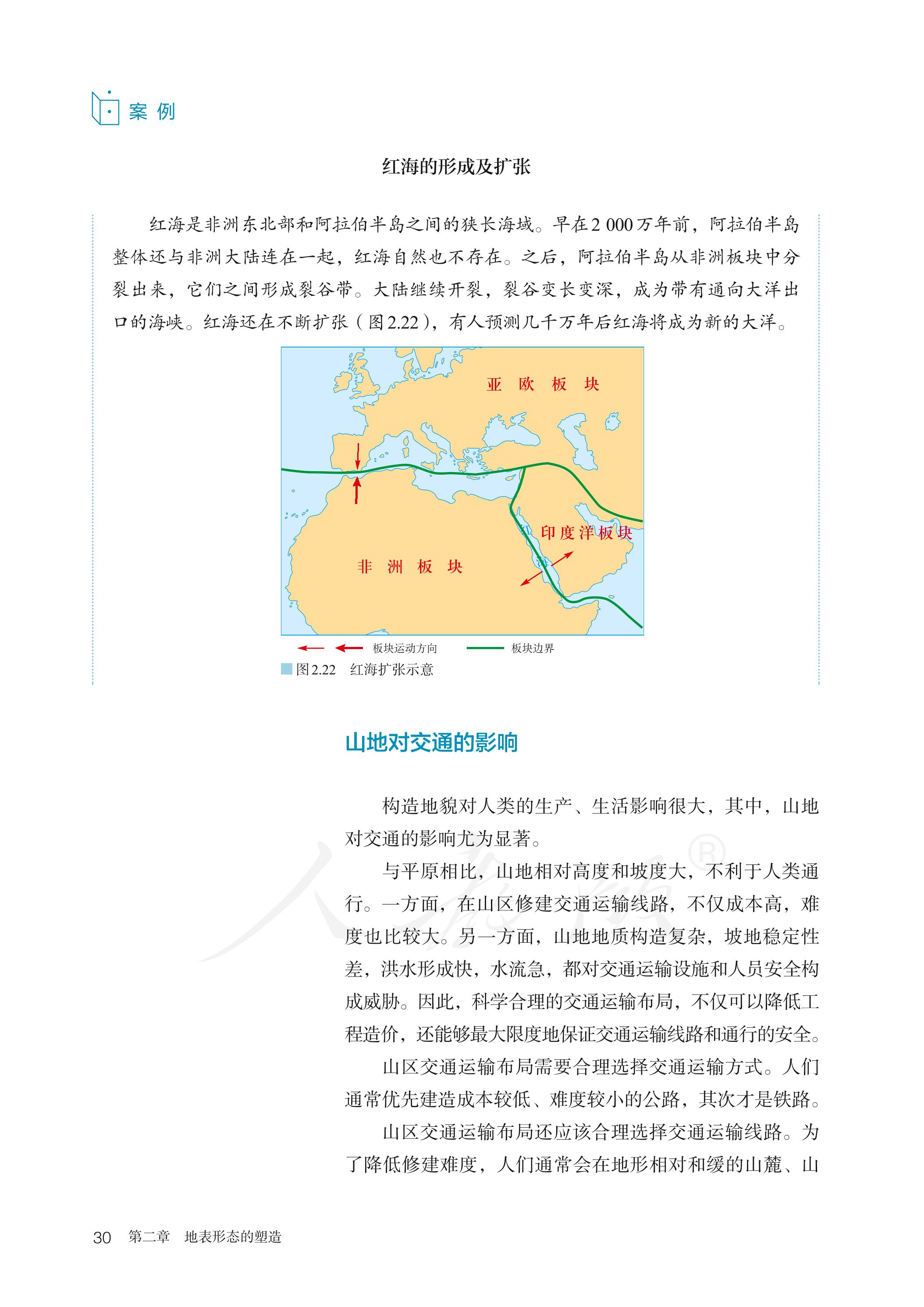 普通高中教科书·地理选择性必修1 自然地理基础（人教版）PDF高清文档下载