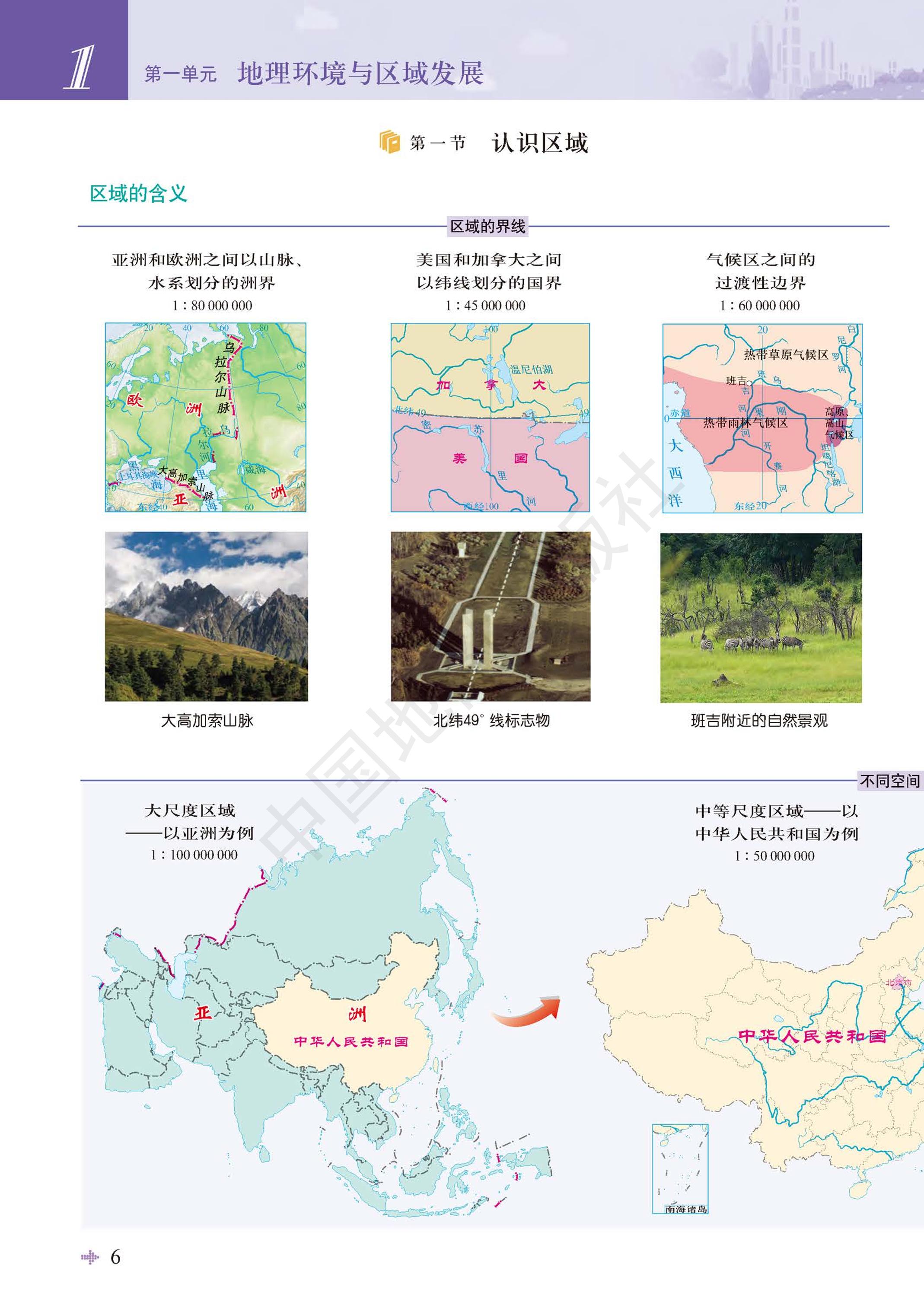 普通高中教科书·地理图册选择性必修2 区域发展（配套鲁教版）PDF高清文档下载