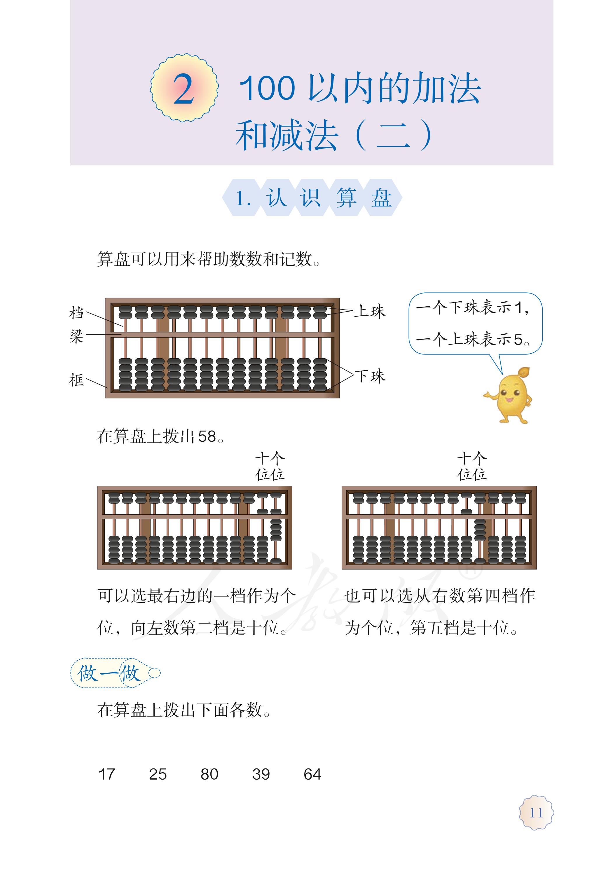 盲校义务教育实验教科书数学二年级上册（供低视力生使用）PDF高清文档下载