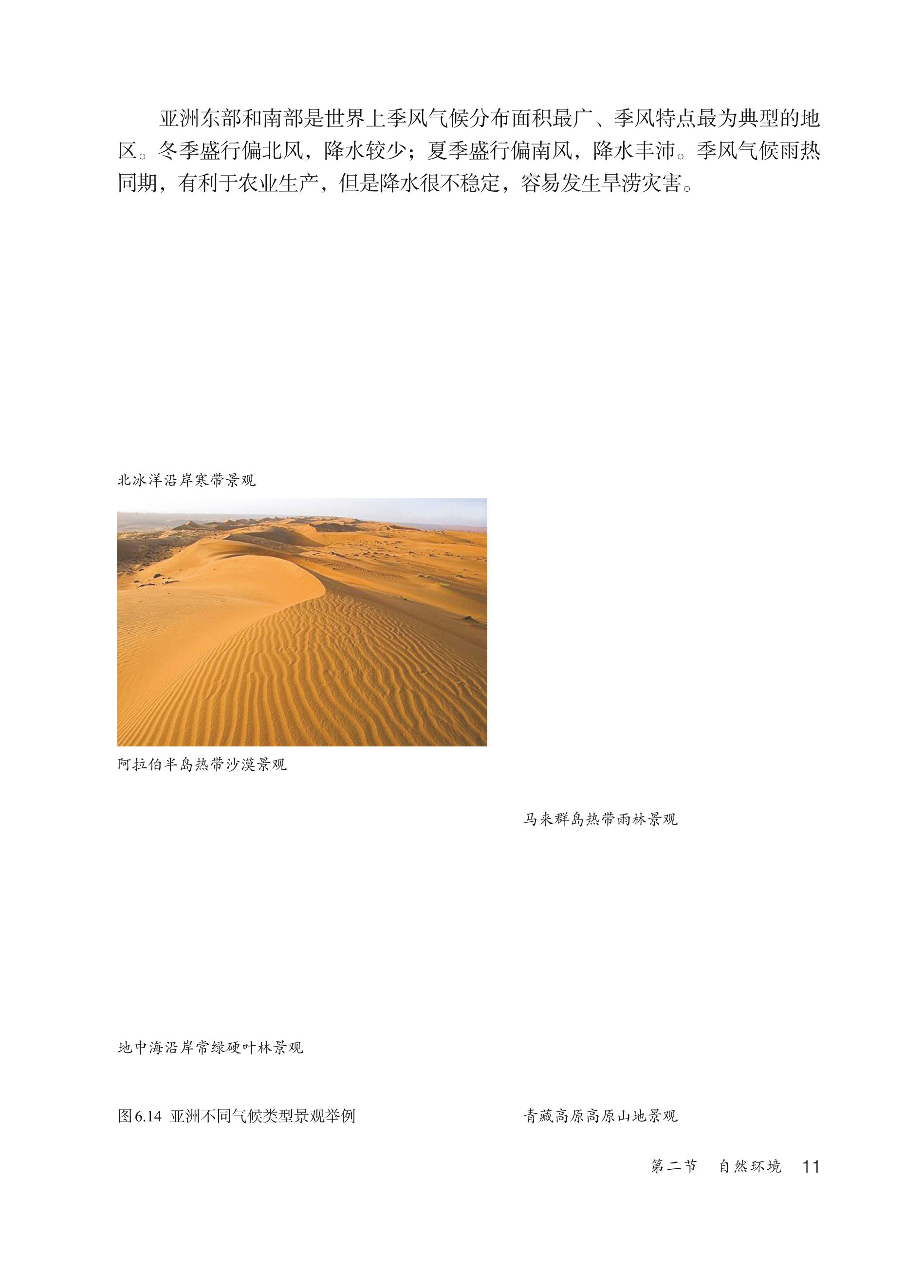 义务教育教科书（五•四学制）·地理六年级下册（鲁教版）PDF高清文档下载