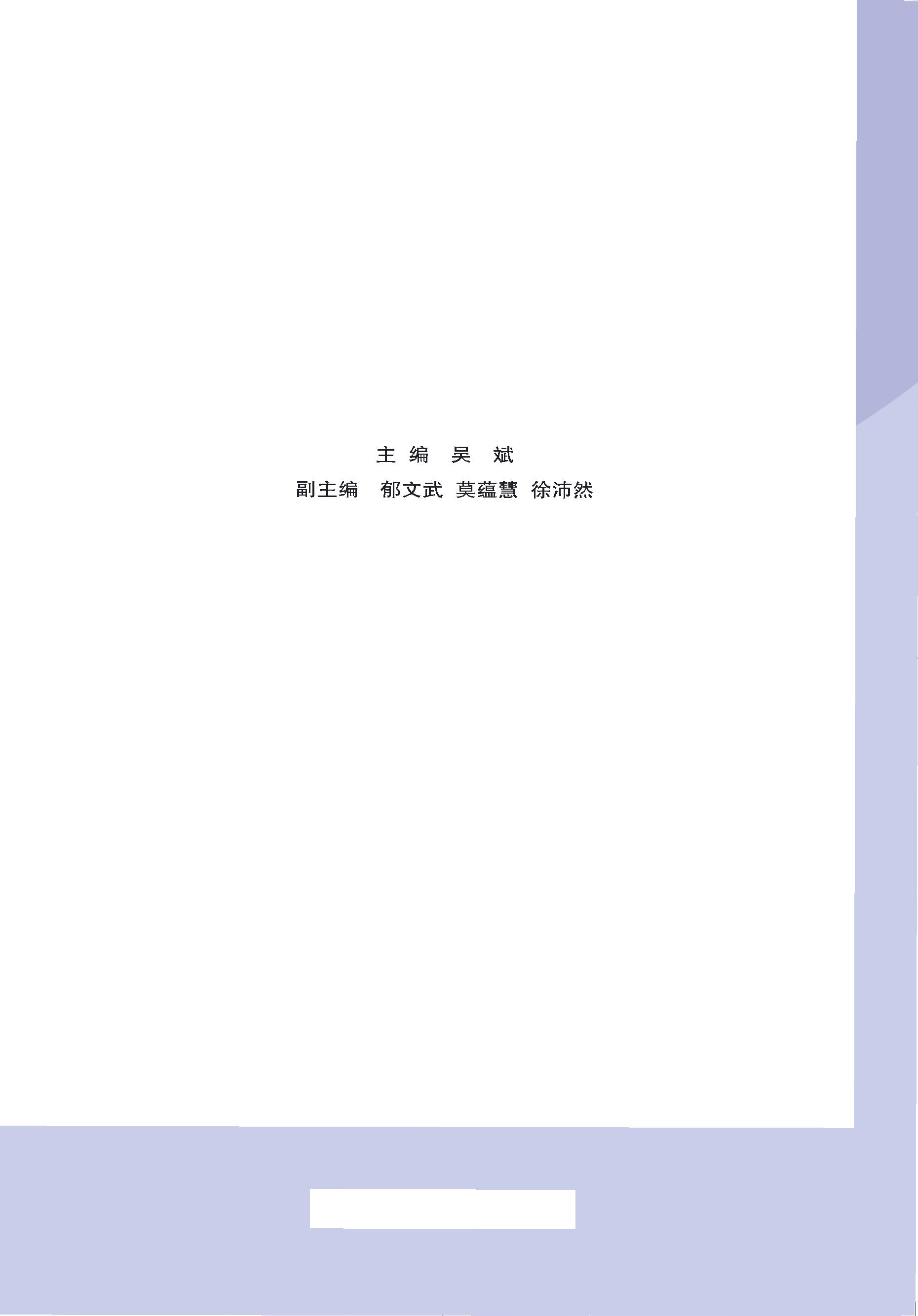 义务教育教科书·音乐（简谱）三年级下册（人音版（简谱）（主编：吴斌））PDF高清文档下载