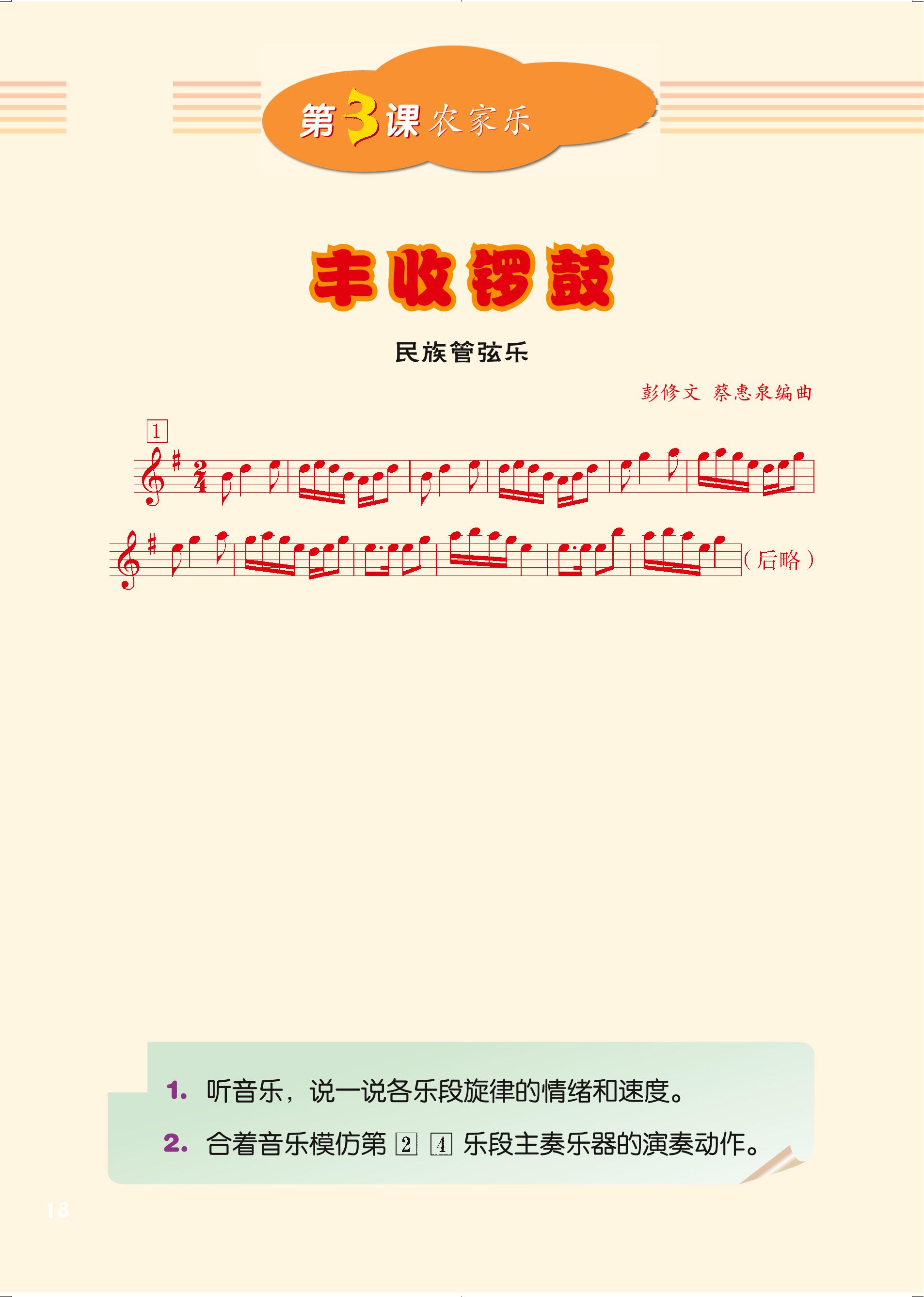 义务教育教科书·音乐（五线谱）五年级上册（人音版（五线谱）（主编：吴斌））PDF高清文档下载