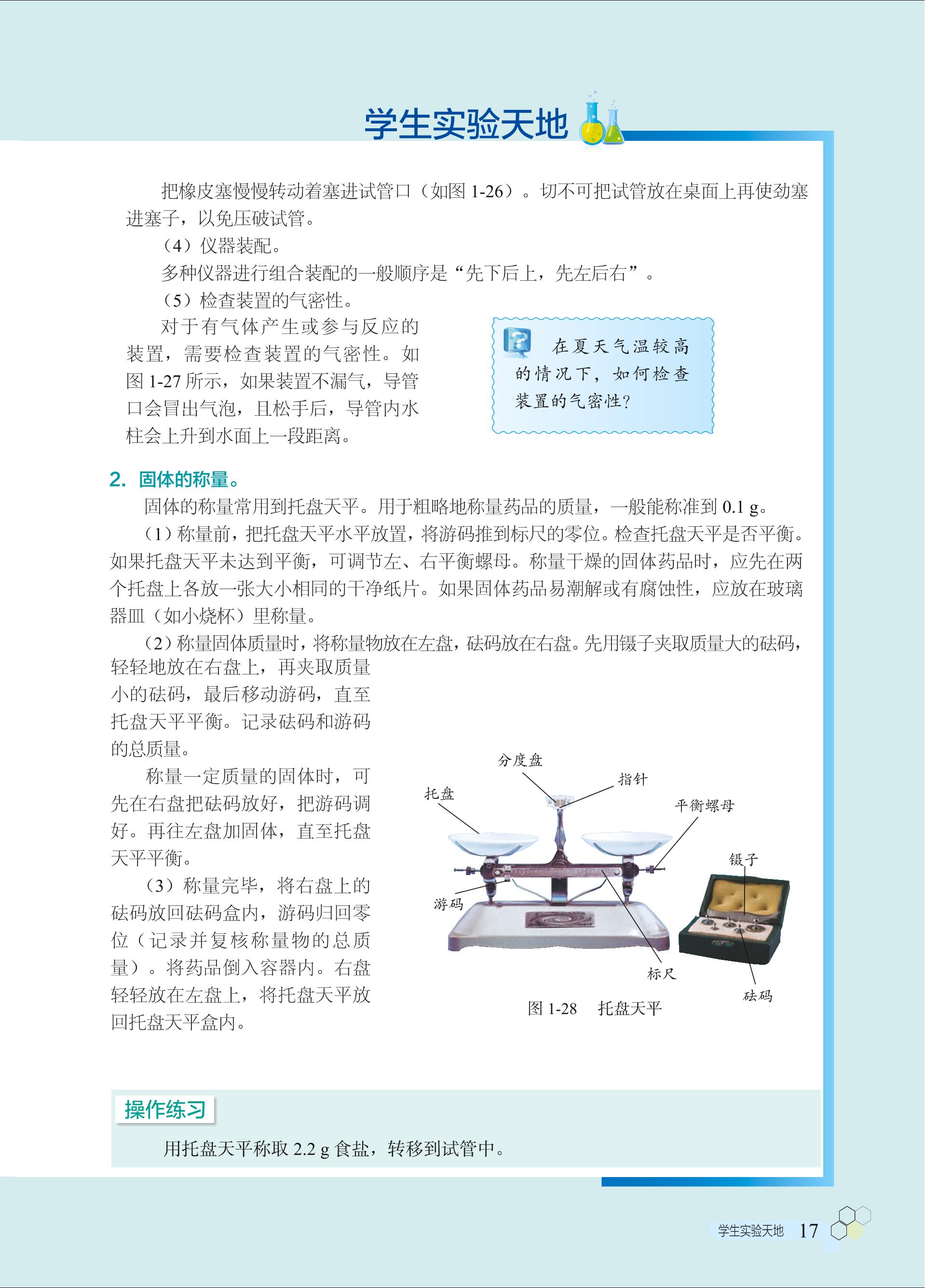 义务教育教科书·化学九年级上册（北京版）PDF高清文档下载