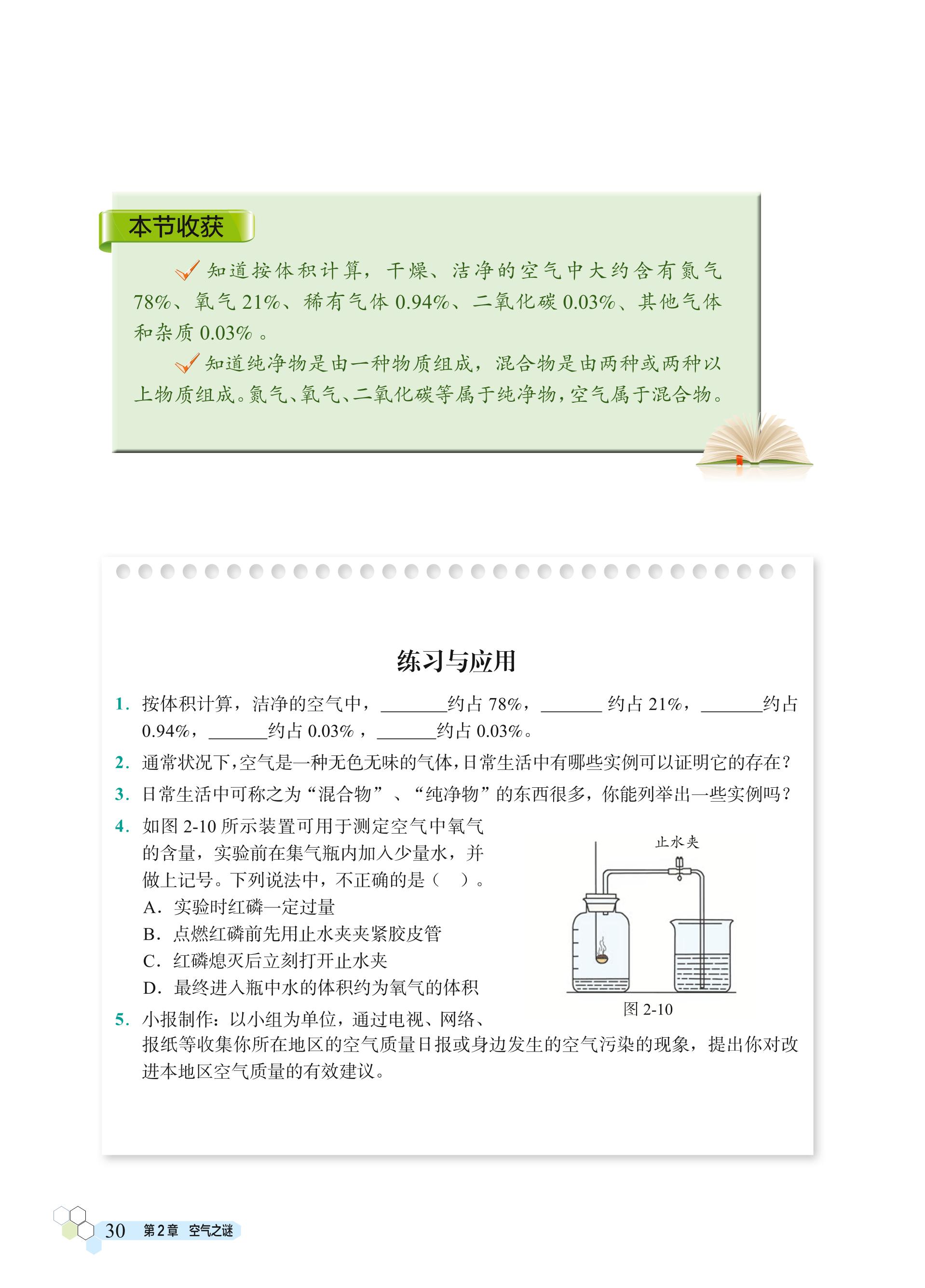 义务教育教科书·化学九年级上册（北京版）PDF高清文档下载