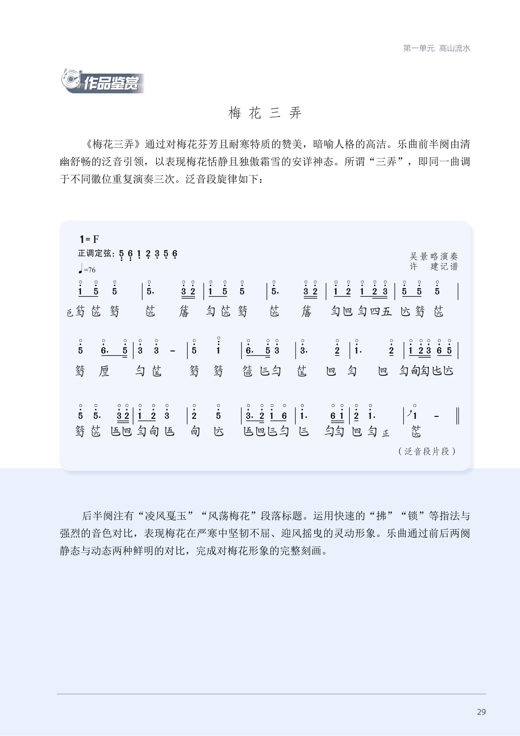 普通高中教科书·音乐必修3 演奏（沪音版）PDF高清文档下载