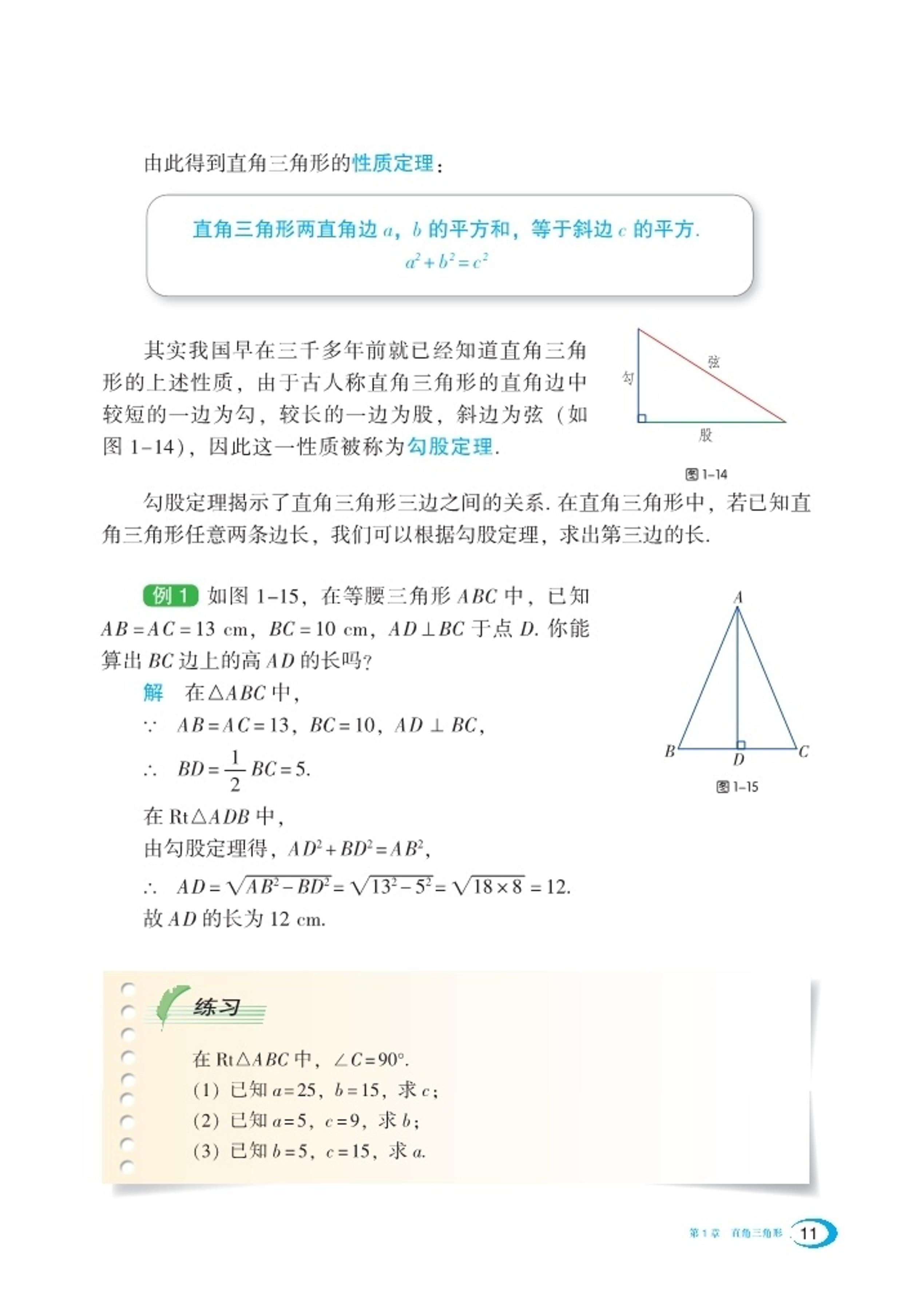 义务教育教科书·数学八年级下册（湘教版）PDF高清文档下载