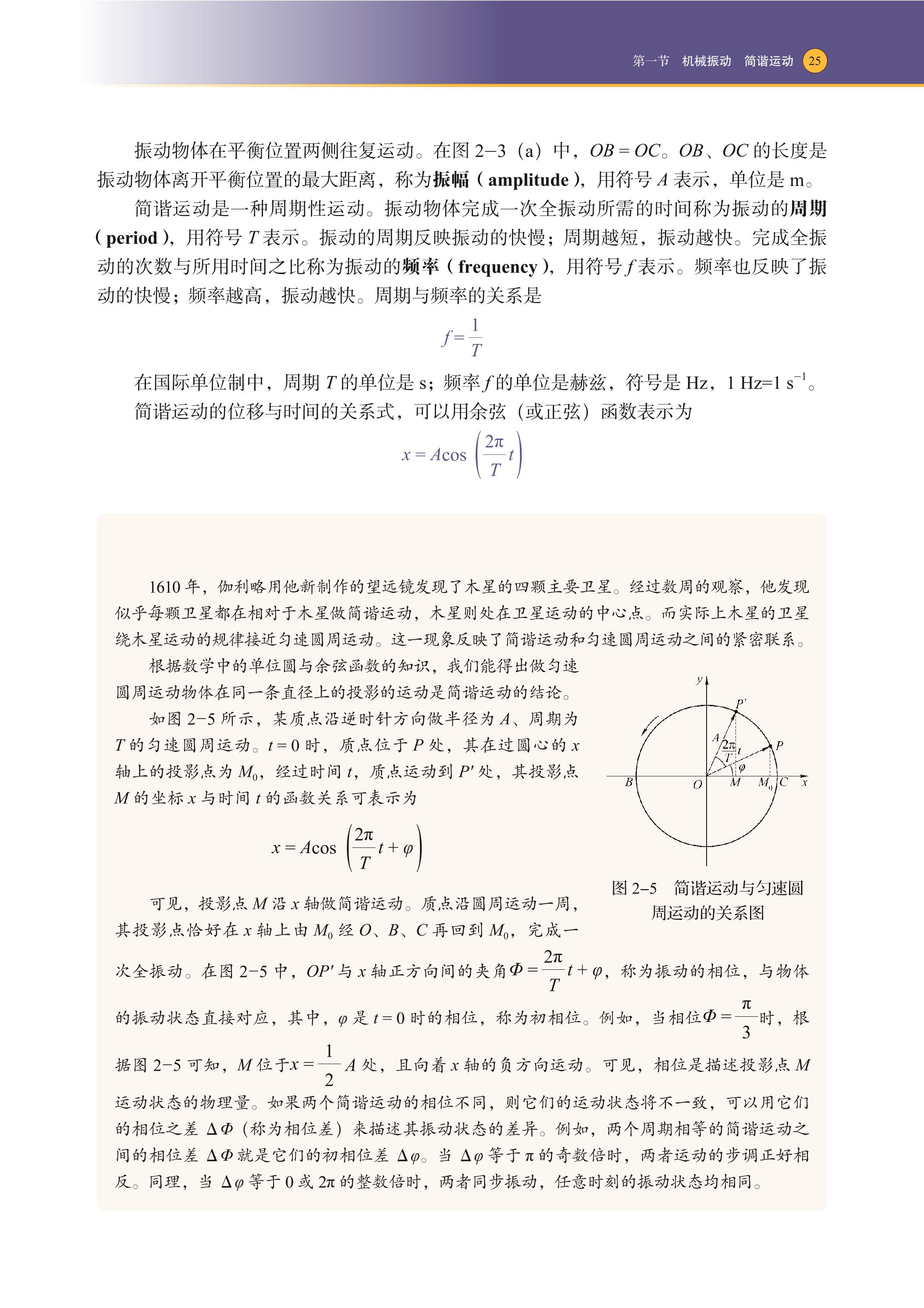 普通高中教科书·物理选择性必修 第一册（沪科技版）PDF高清文档下载