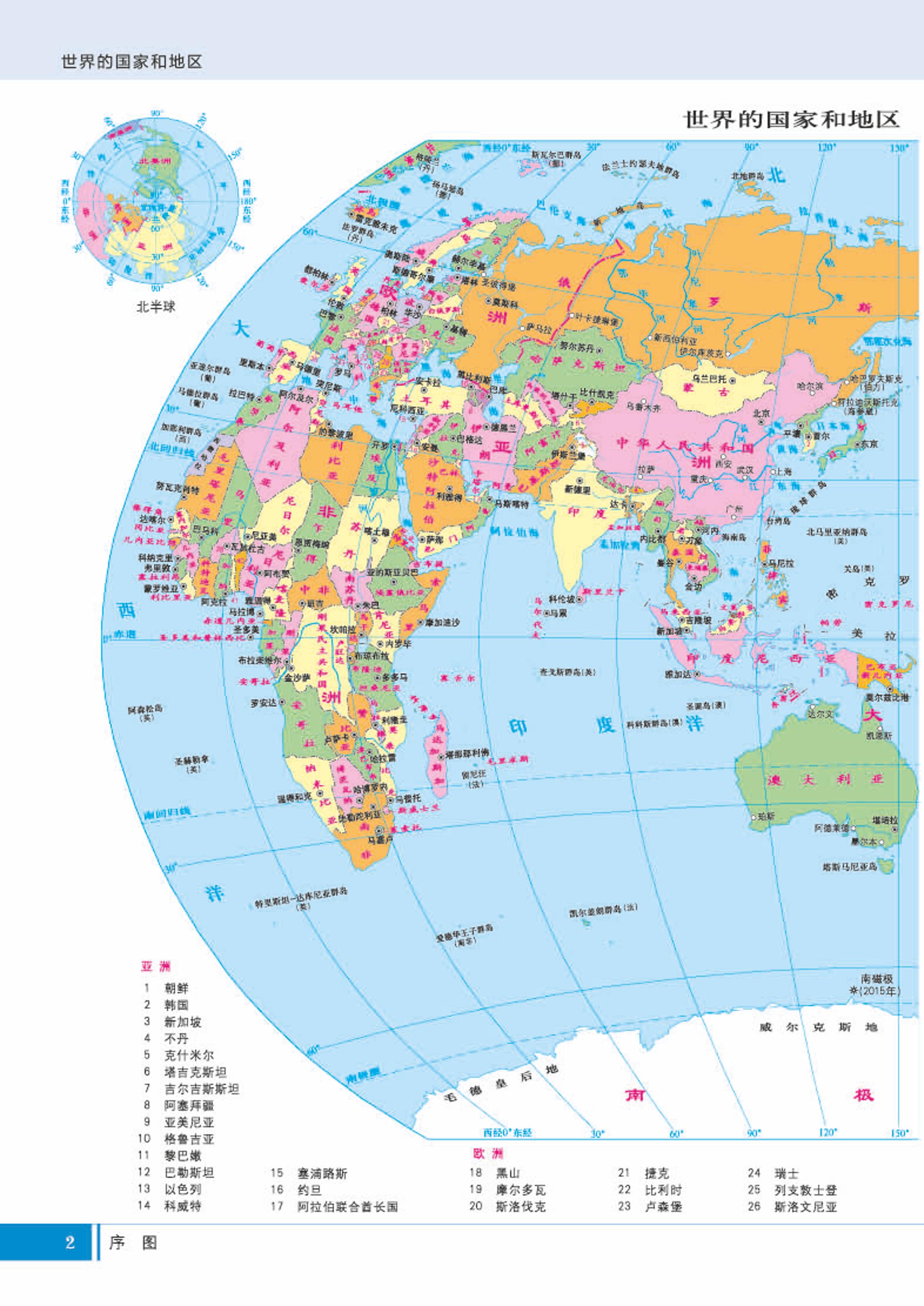 普通高中教科书·地理图册选择性必修2 区域发展（配套湘教版）PDF高清文档下载