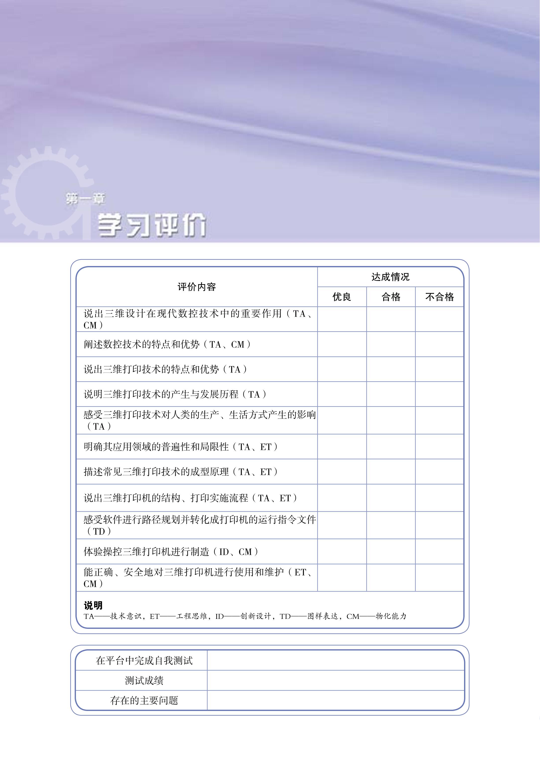 普通高中教科书·通用技术选择性必修11 产品三维设计与制造（苏教版）PDF高清文档下载