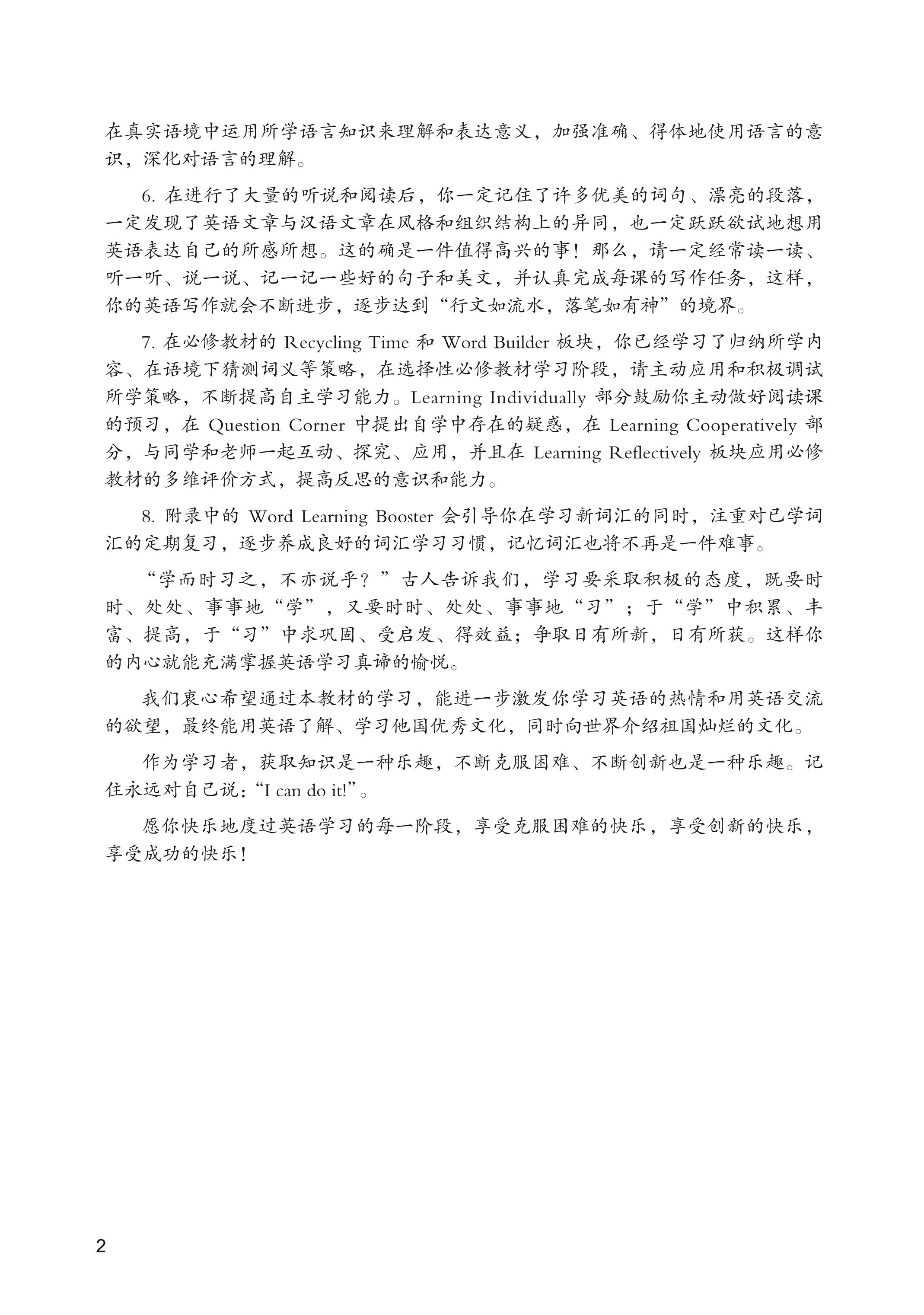 普通高中教科书·英语选择性必修 第二册（重庆大学版）PDF高清文档下载