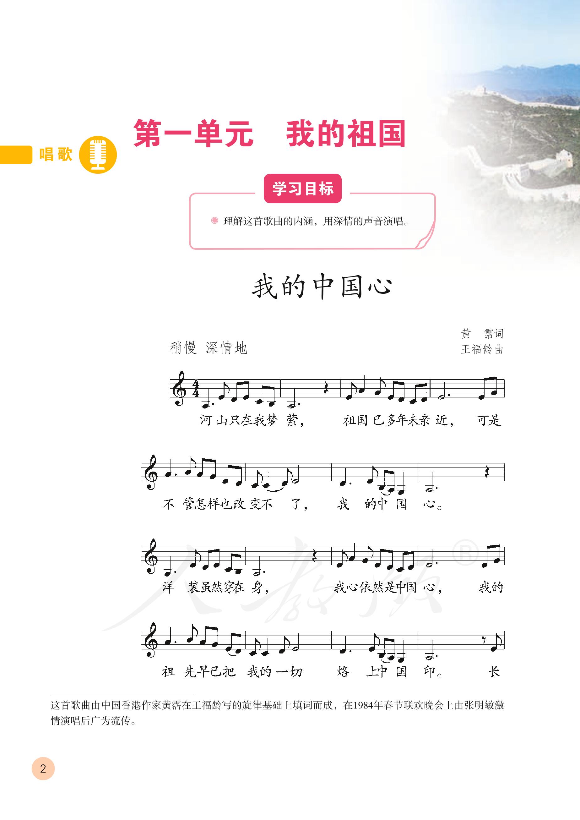 义务教育教科书·音乐（五线谱）六年级上册（人教版（五线谱））PDF高清文档下载