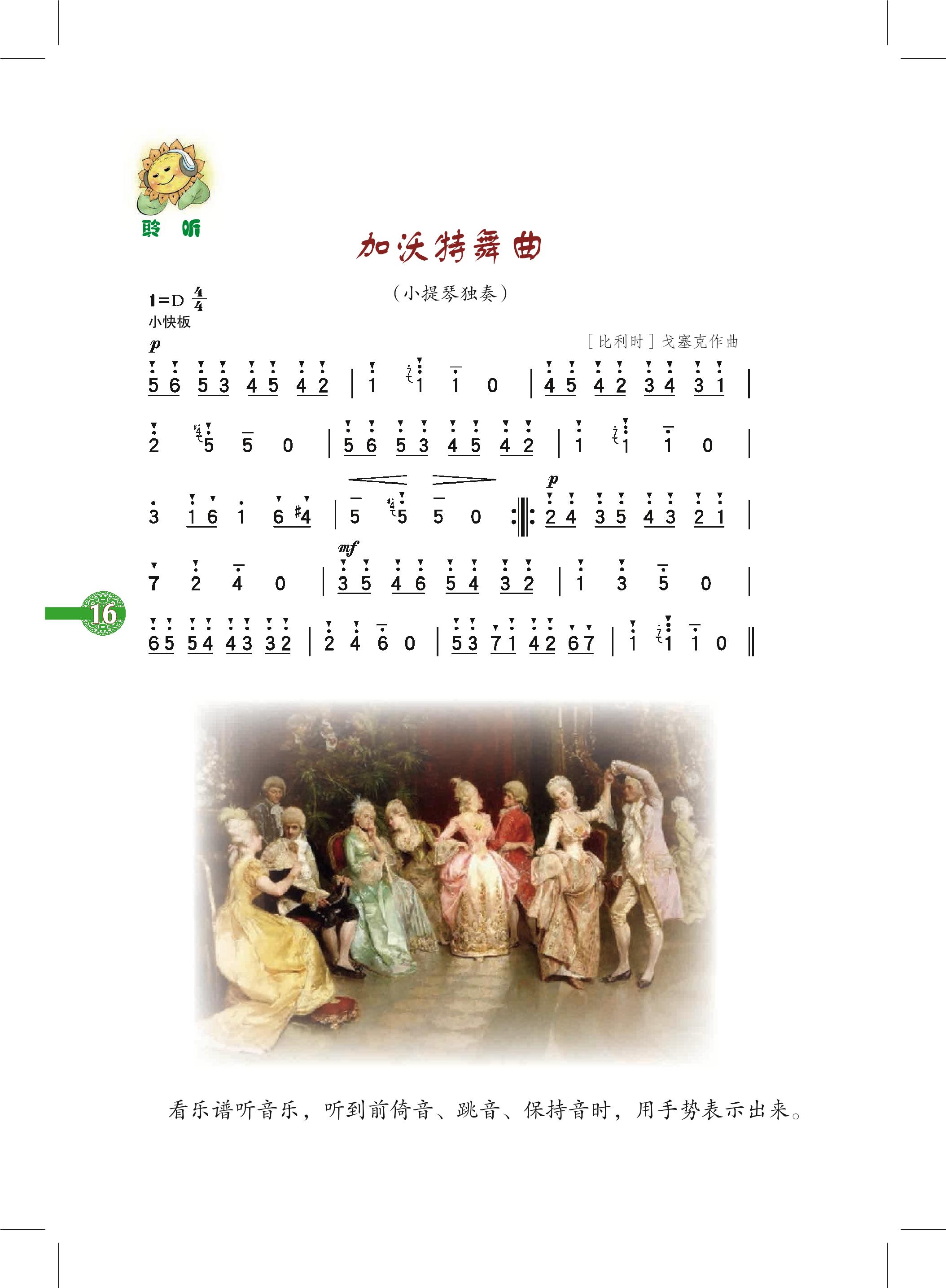 义务教育教科书·音乐六年级下册（沪教版）PDF高清文档下载