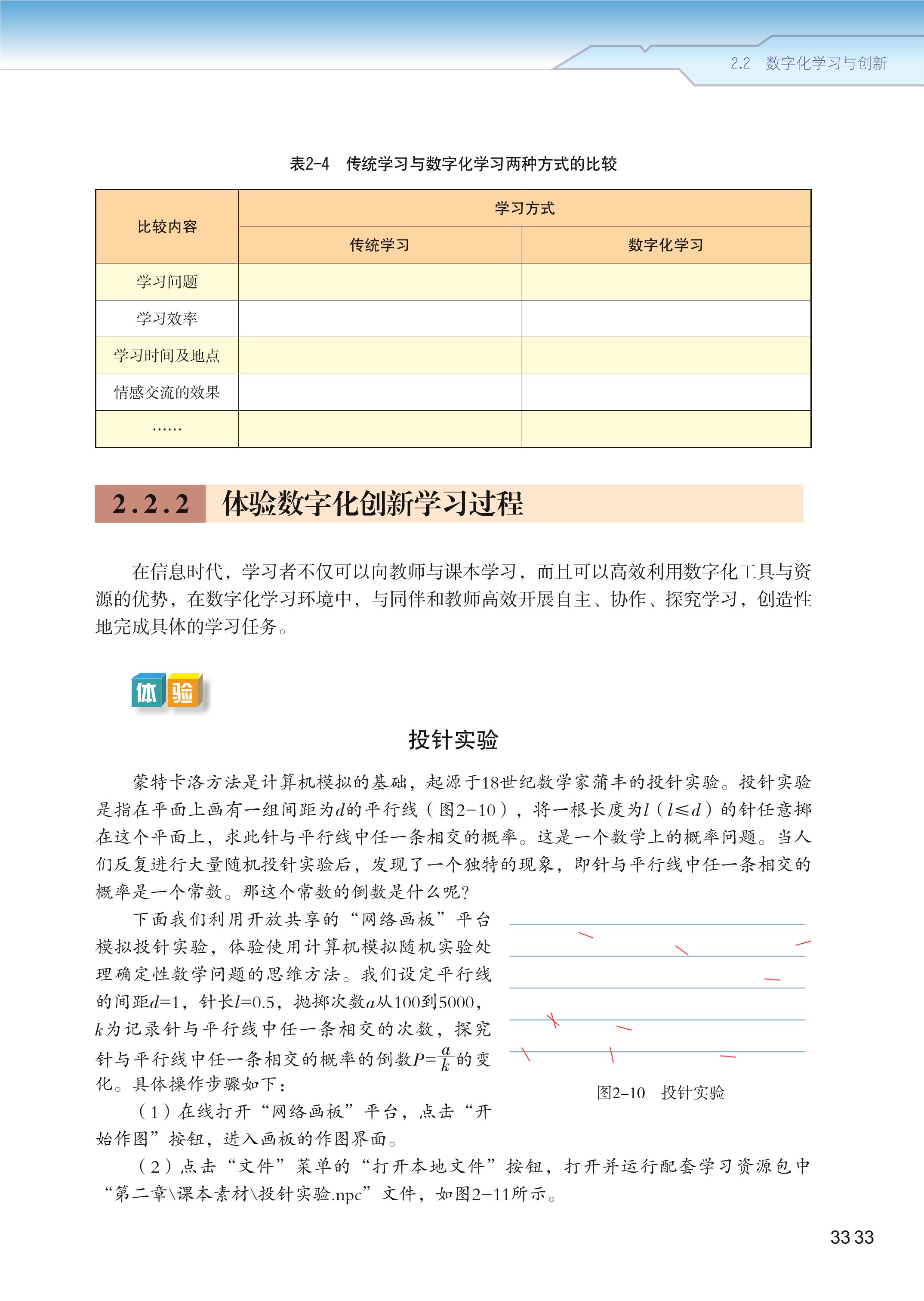 普通高中教科书·信息技术必修1 数据与计算（粤教版）PDF高清文档下载