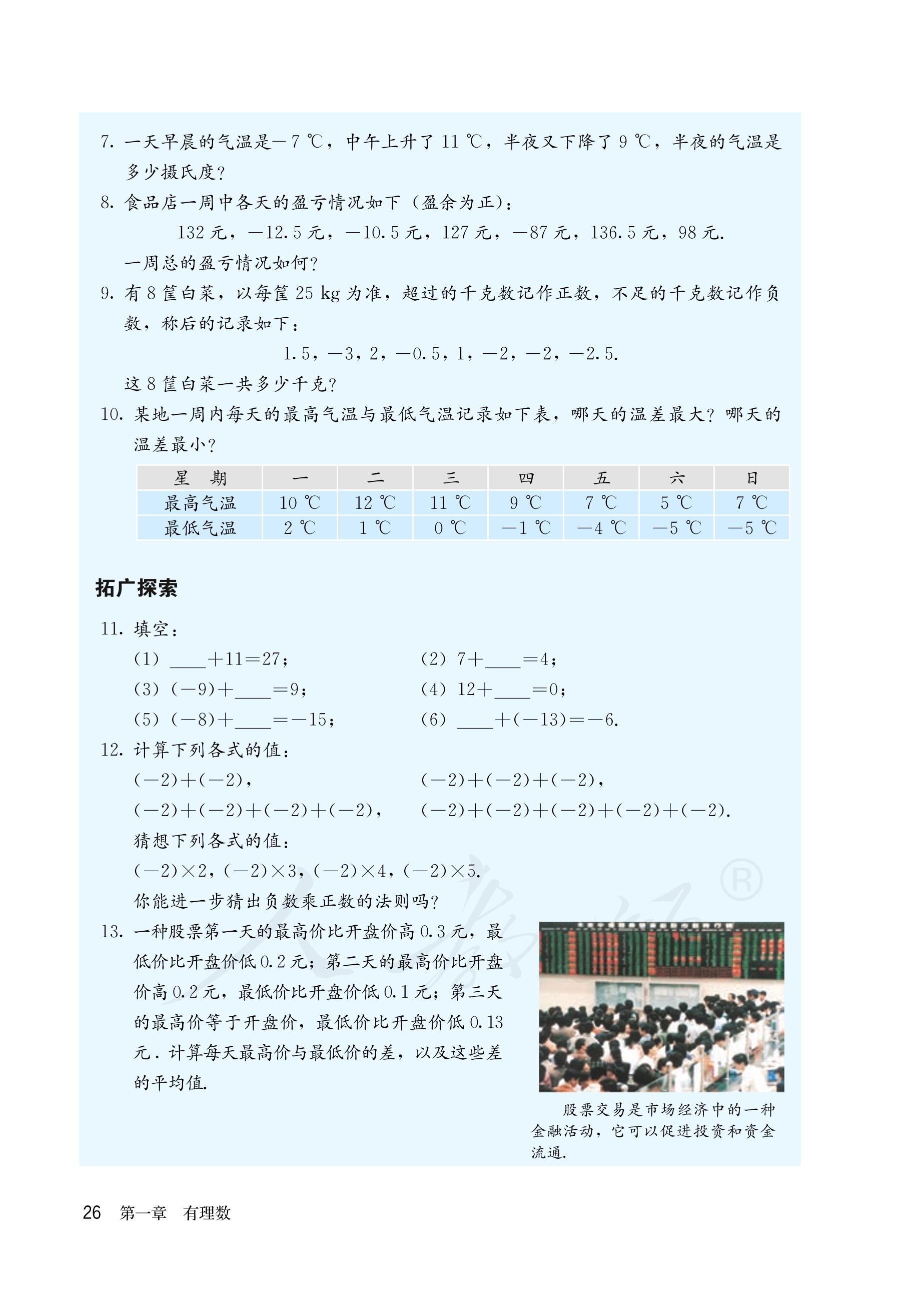义务教育教科书·数学七年级上册（人教版）PDF高清文档下载