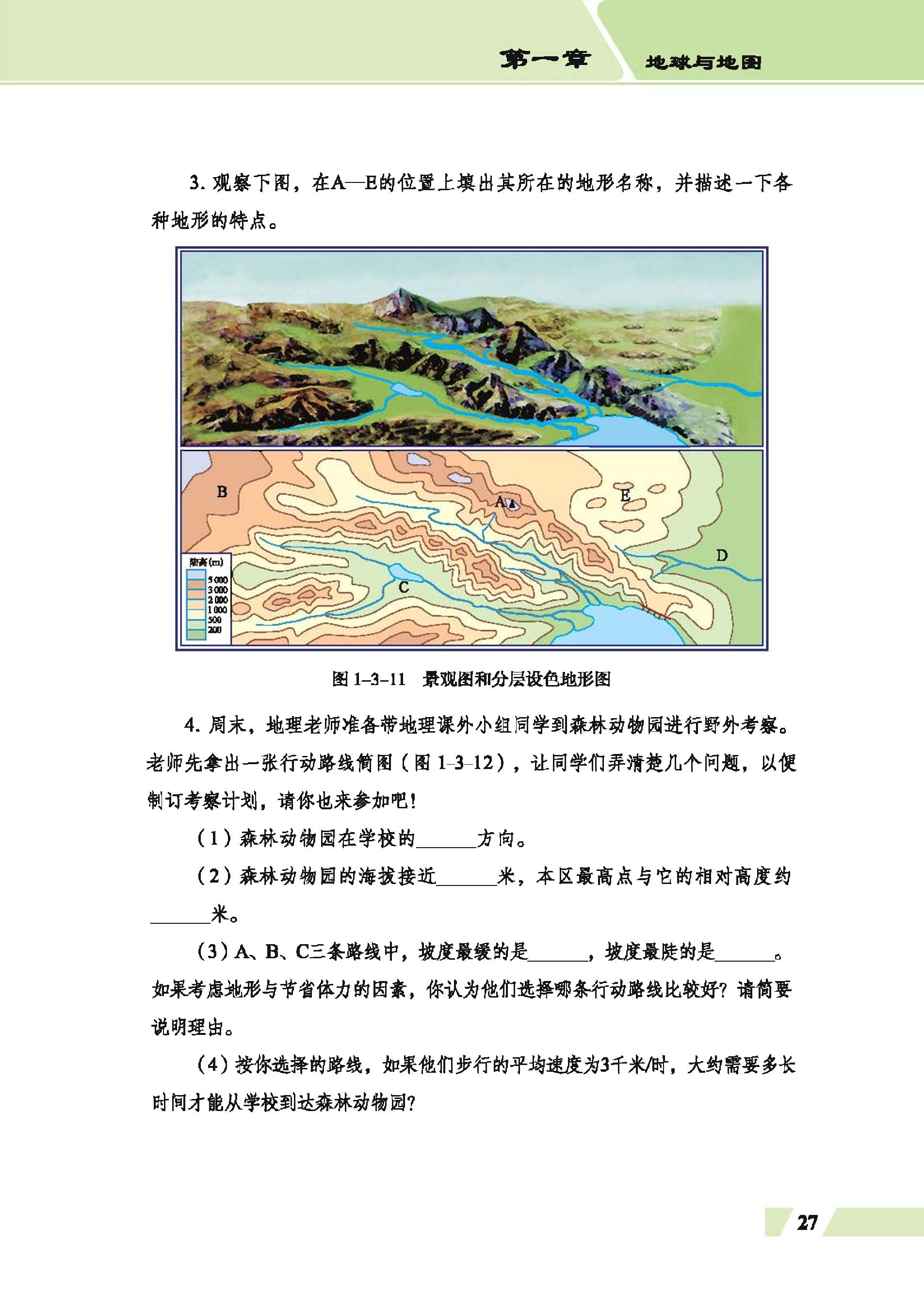 义务教育教科书·地理七年级上册（科普版）PDF高清文档下载