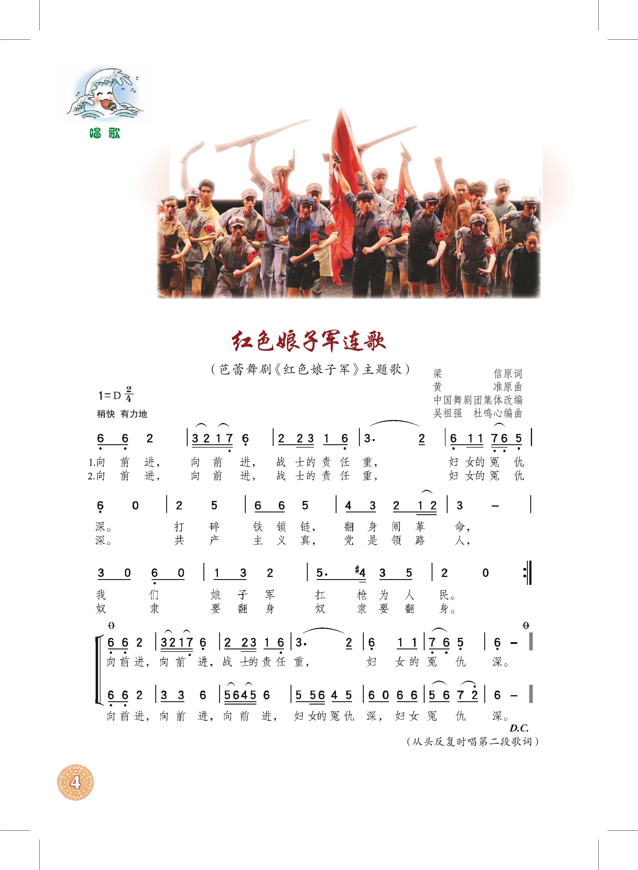 义务教育教科书·音乐九年级下册（沪教版）PDF高清文档下载