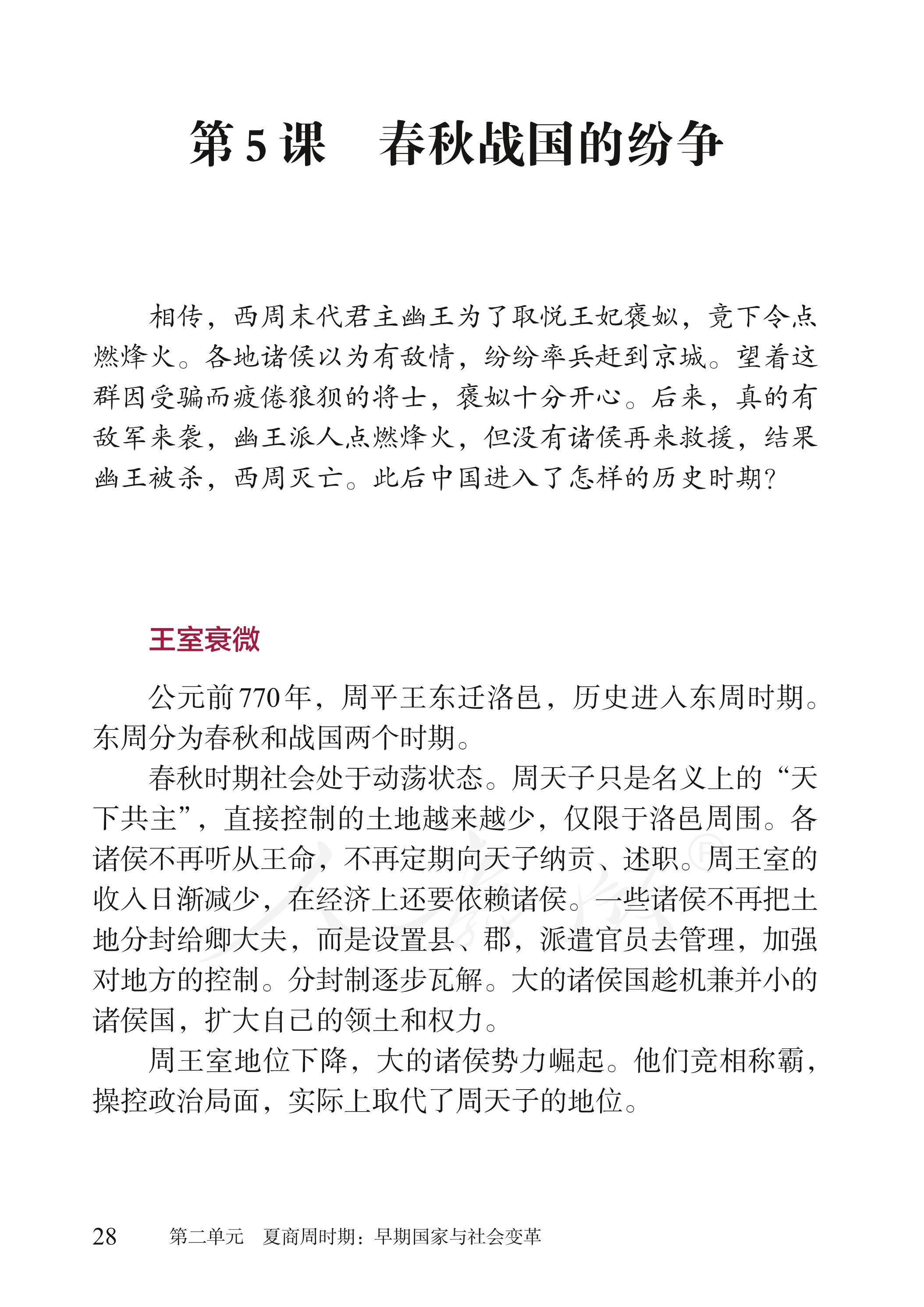盲校义务教育实验教科书中国历史七年级上册（供低视力学生使用）PDF高清文档下载