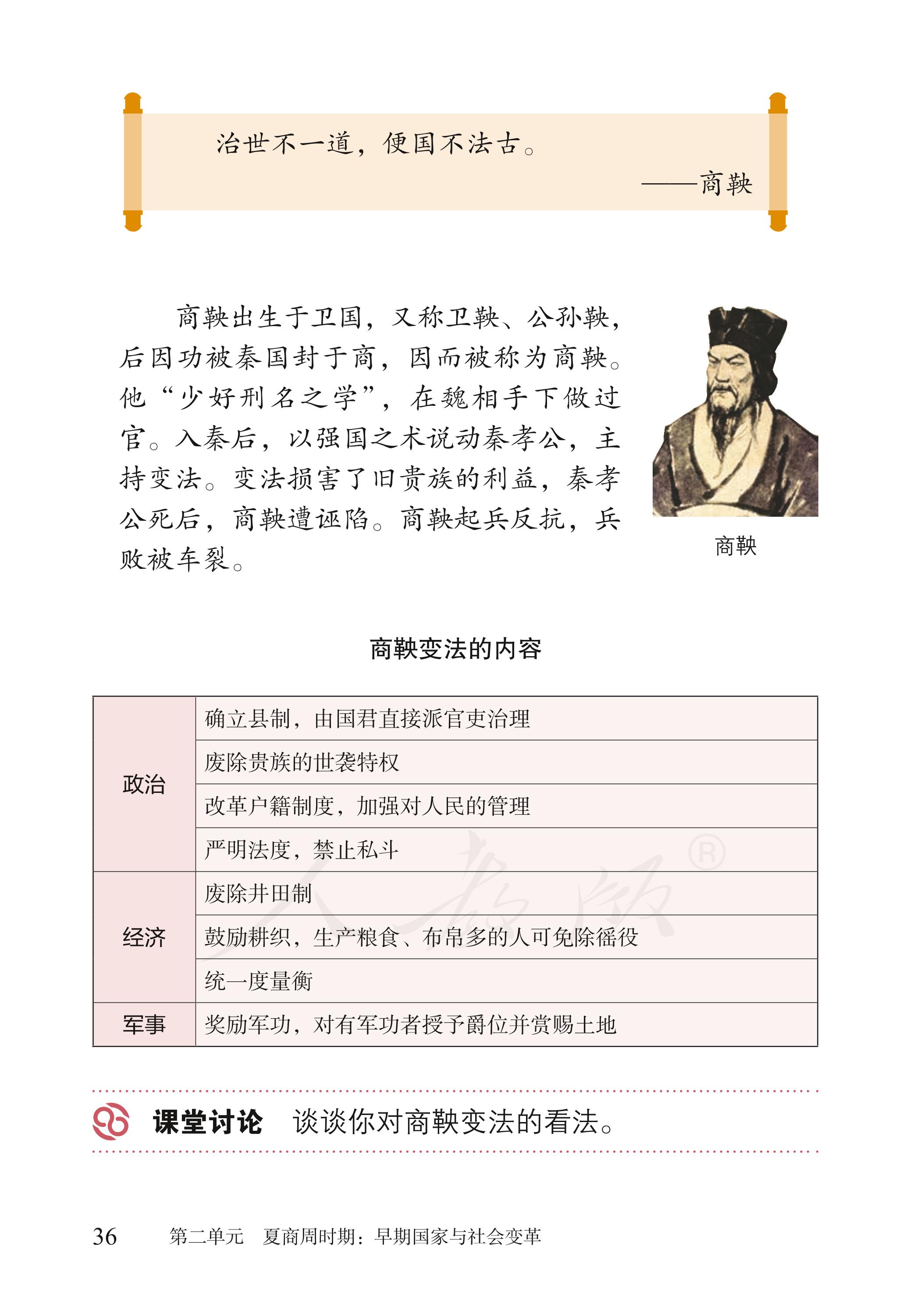 盲校义务教育实验教科书中国历史七年级上册（供低视力学生使用）PDF高清文档下载