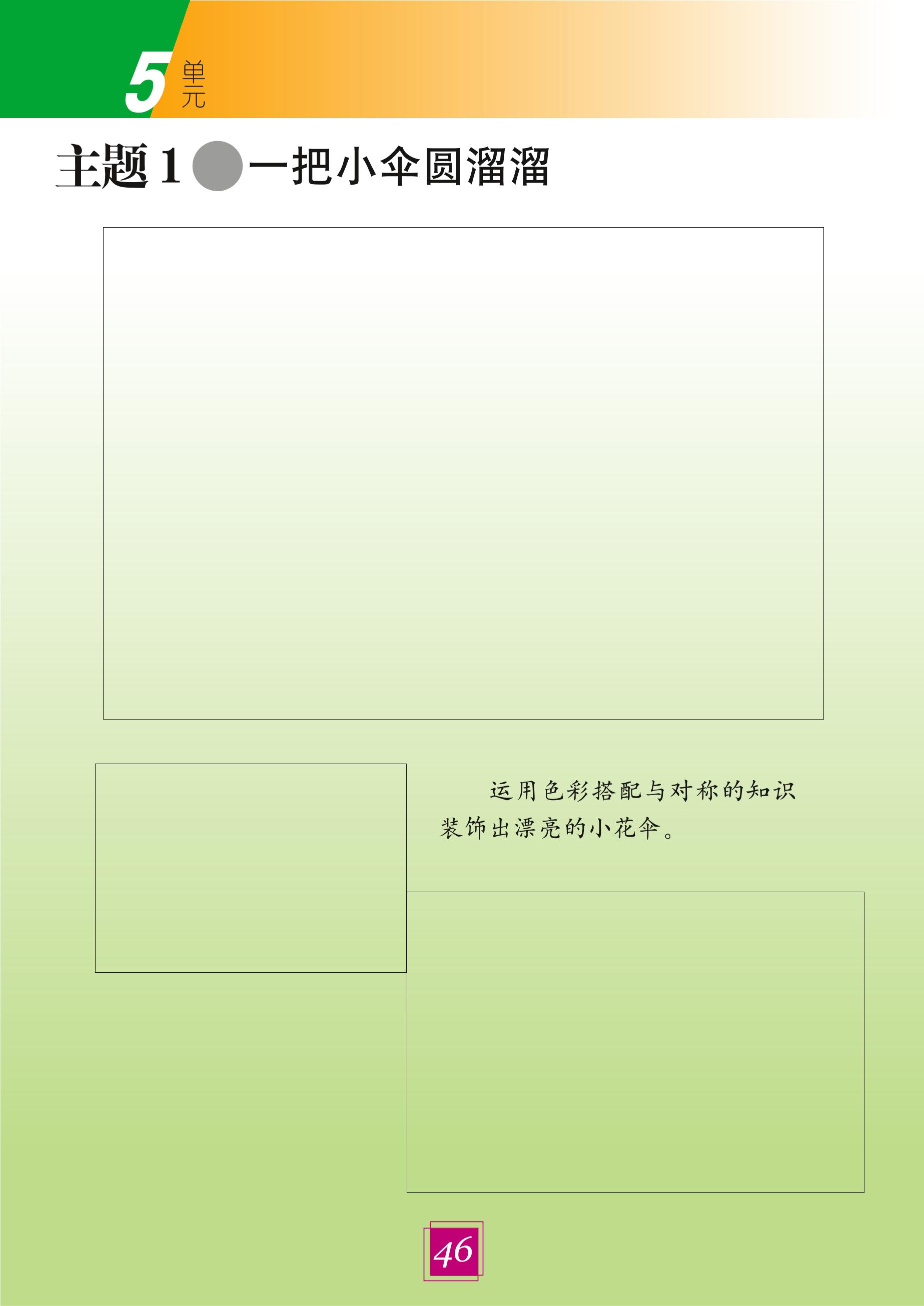义务教育教科书·艺术三年级下册（教科版）PDF高清文档下载