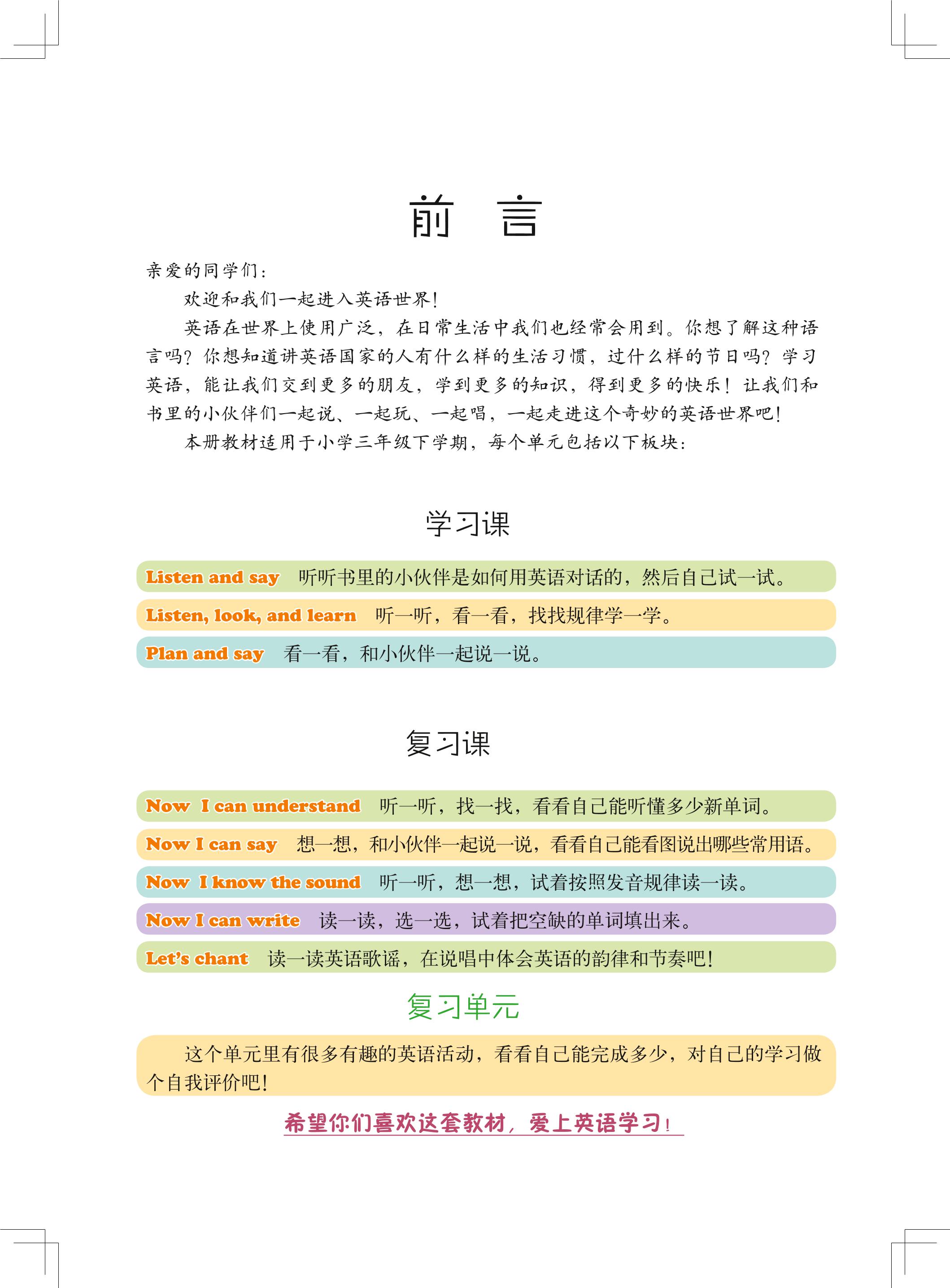 义务教育教科书·英语（一年级起点）三年级下册（北京版）PDF高清文档下载