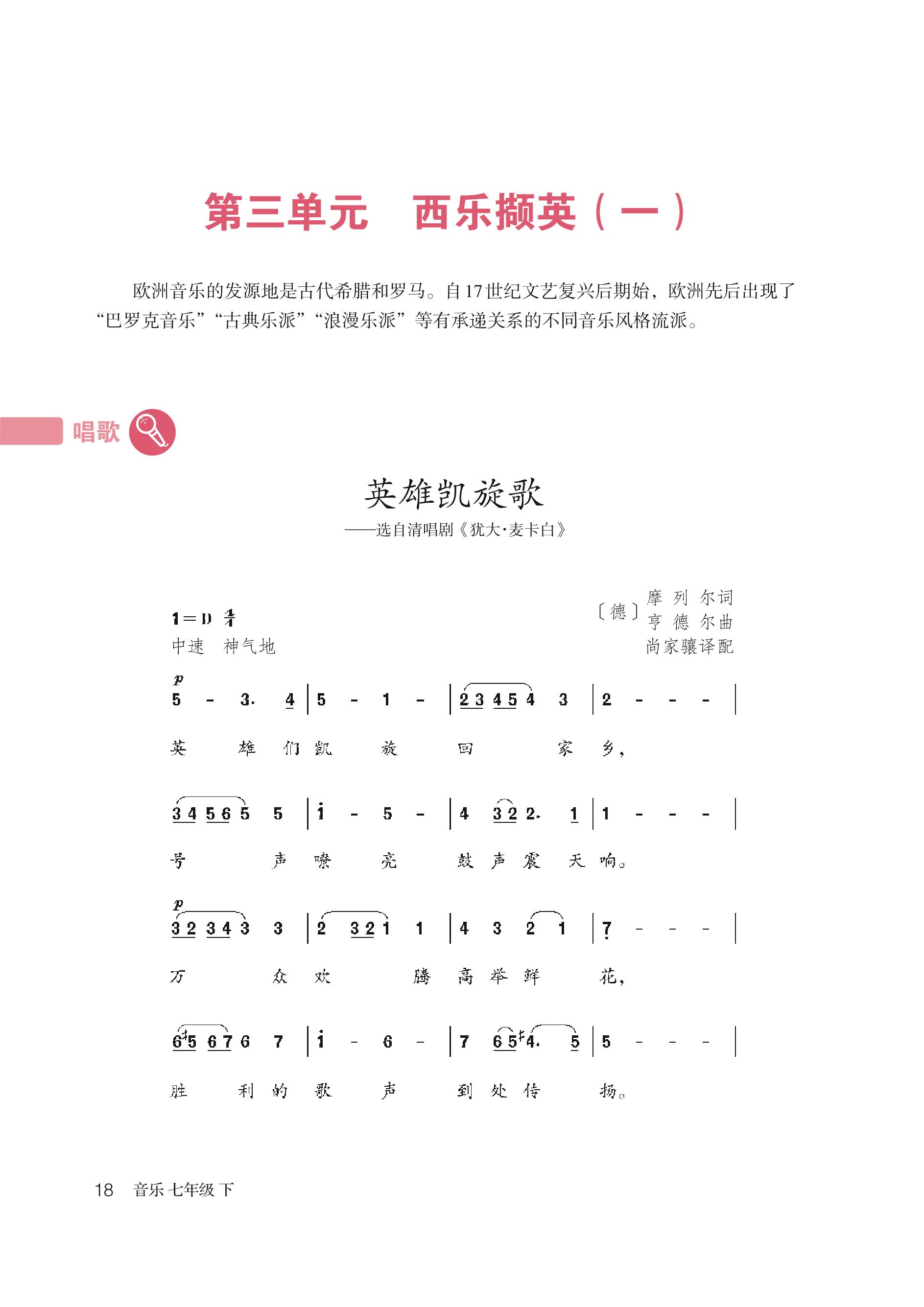 义务教育教科书（五•四学制）·音乐七年级下册（鲁教版）PDF高清文档下载