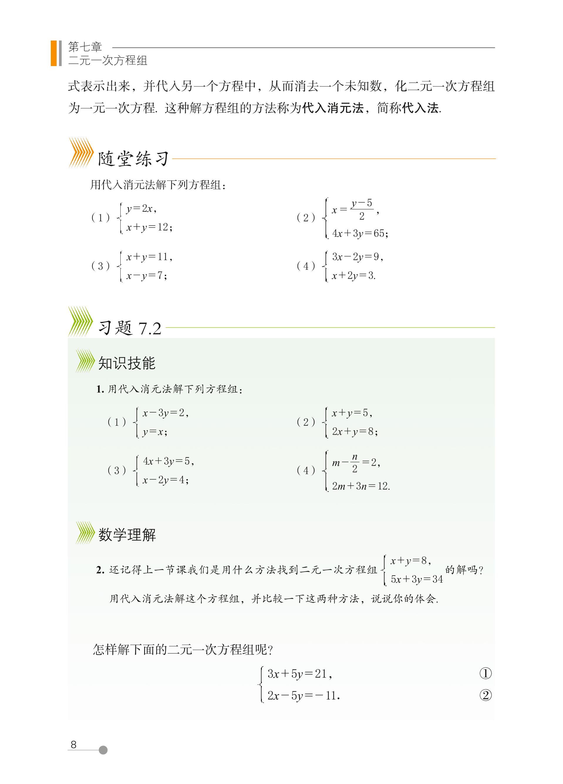 义务教育教科书（五•四学制）·数学七年级下册（鲁教版）PDF高清文档下载