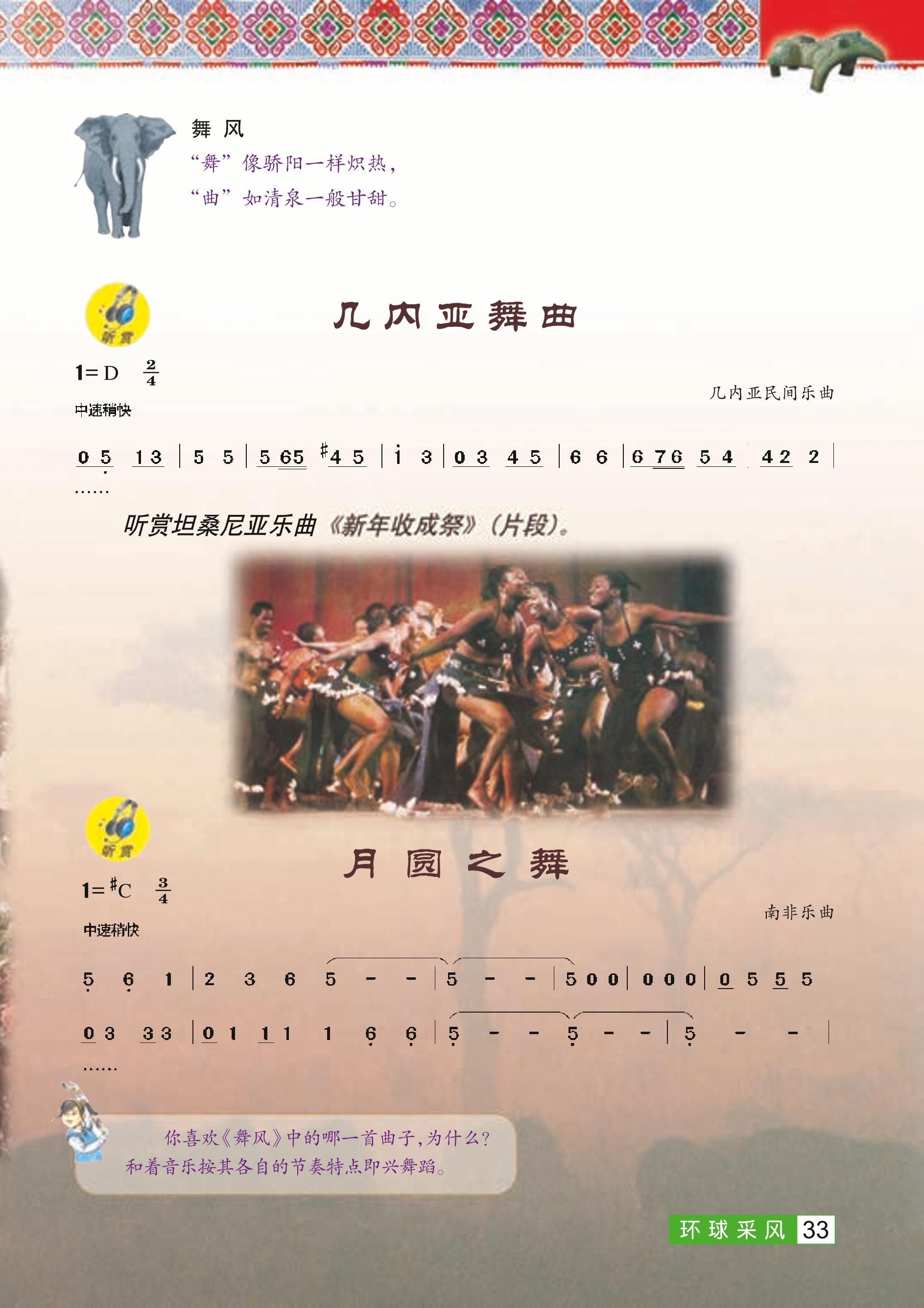 义务教育教科书·音乐八年级下册（桂教版）PDF高清文档下载