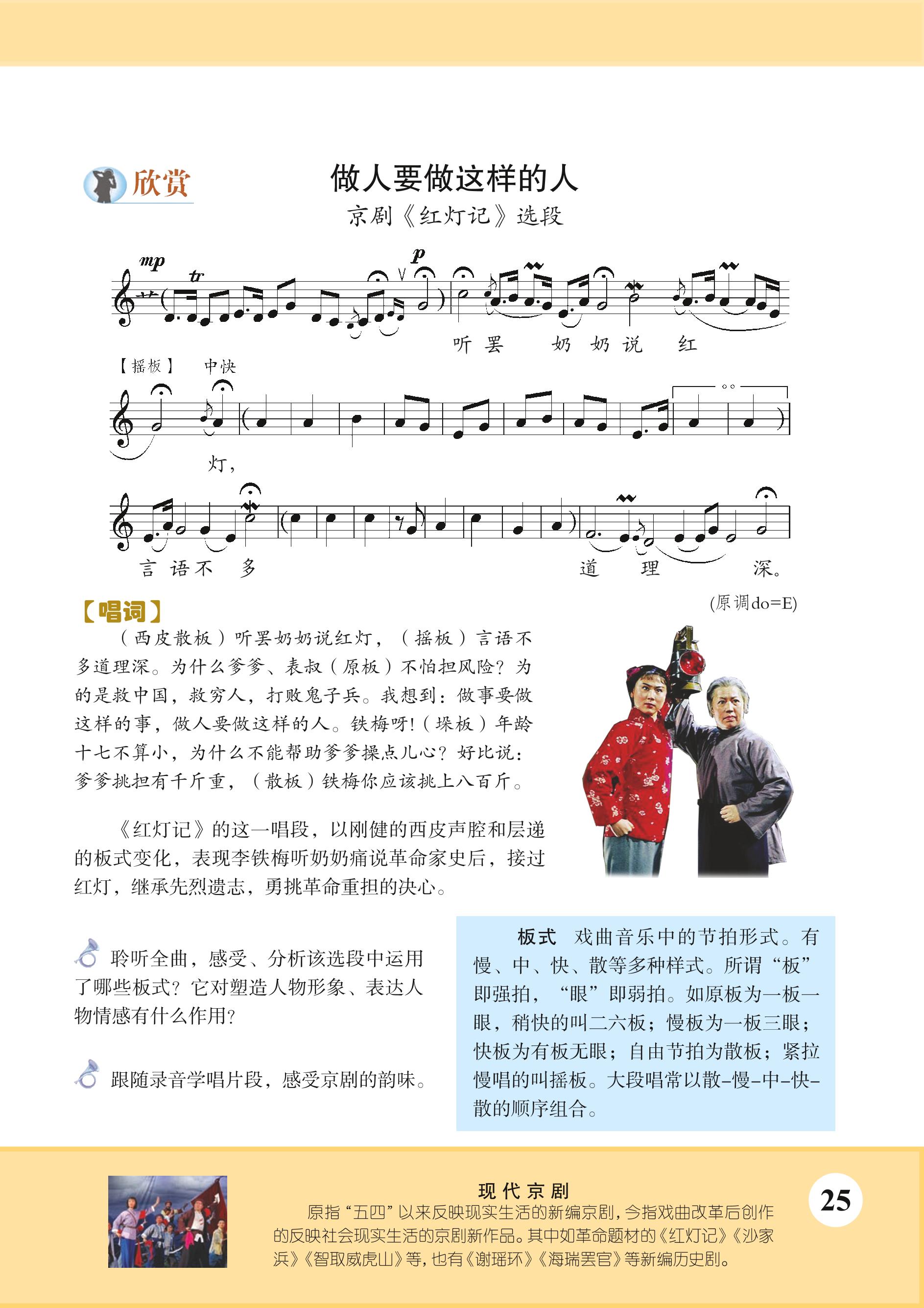 义务教育教科书·音乐（五线谱）八年级下册（苏少版（五线谱））PDF高清文档下载