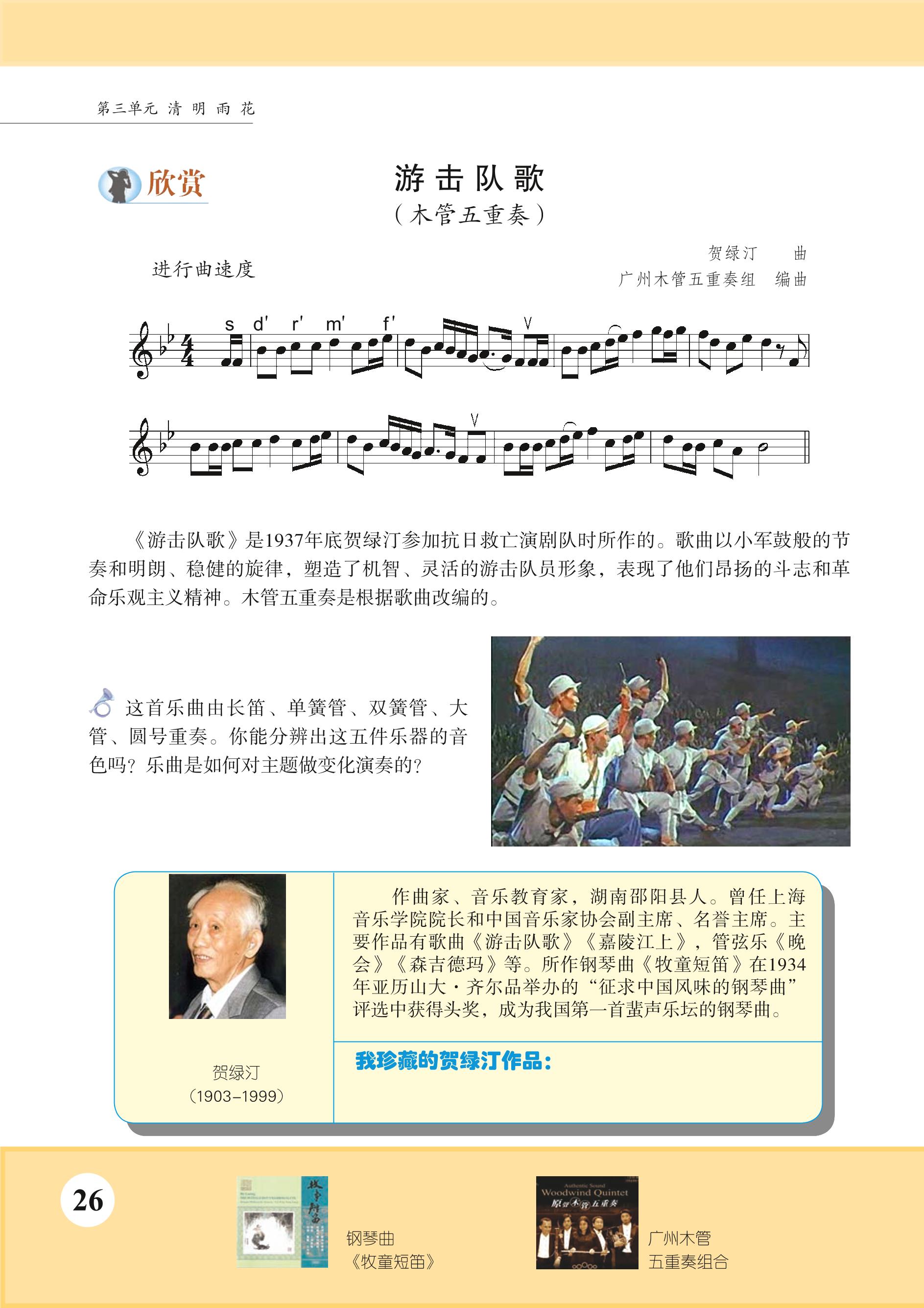 义务教育教科书·音乐（五线谱）八年级下册（苏少版（五线谱））PDF高清文档下载
