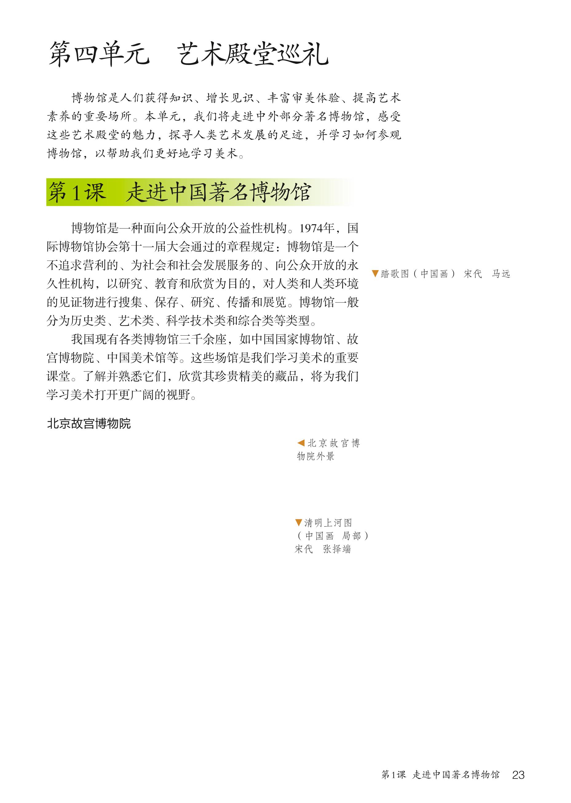 义务教育教科书（五•四学制）·美术九年级下册（鲁教版）PDF高清文档下载