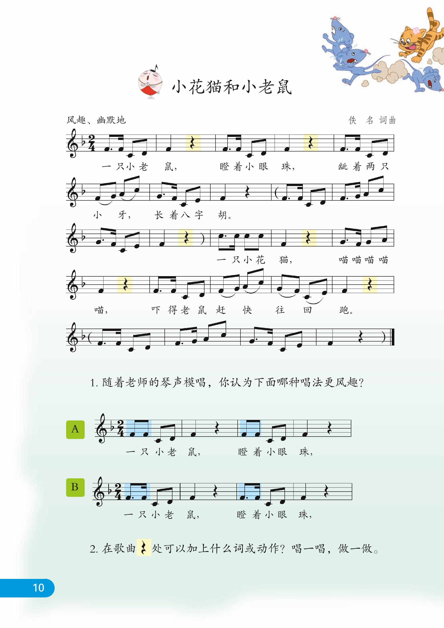 义务教育教科书·音乐