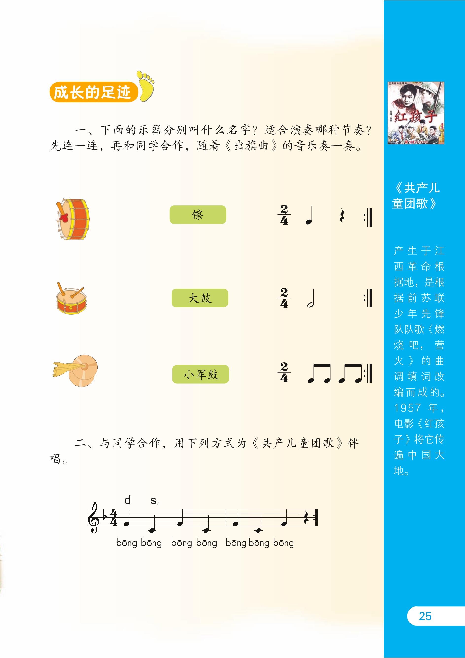义务教育教科书·音乐（五线谱）二年级下册（苏少版（五线谱））PDF高清文档下载