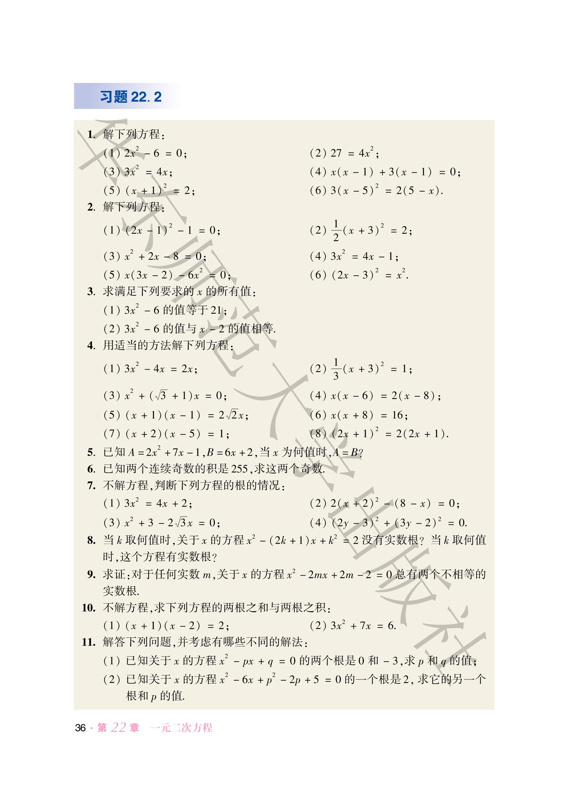 义务教育教科书·数学九年级上册（华东师大版）PDF高清文档下载
