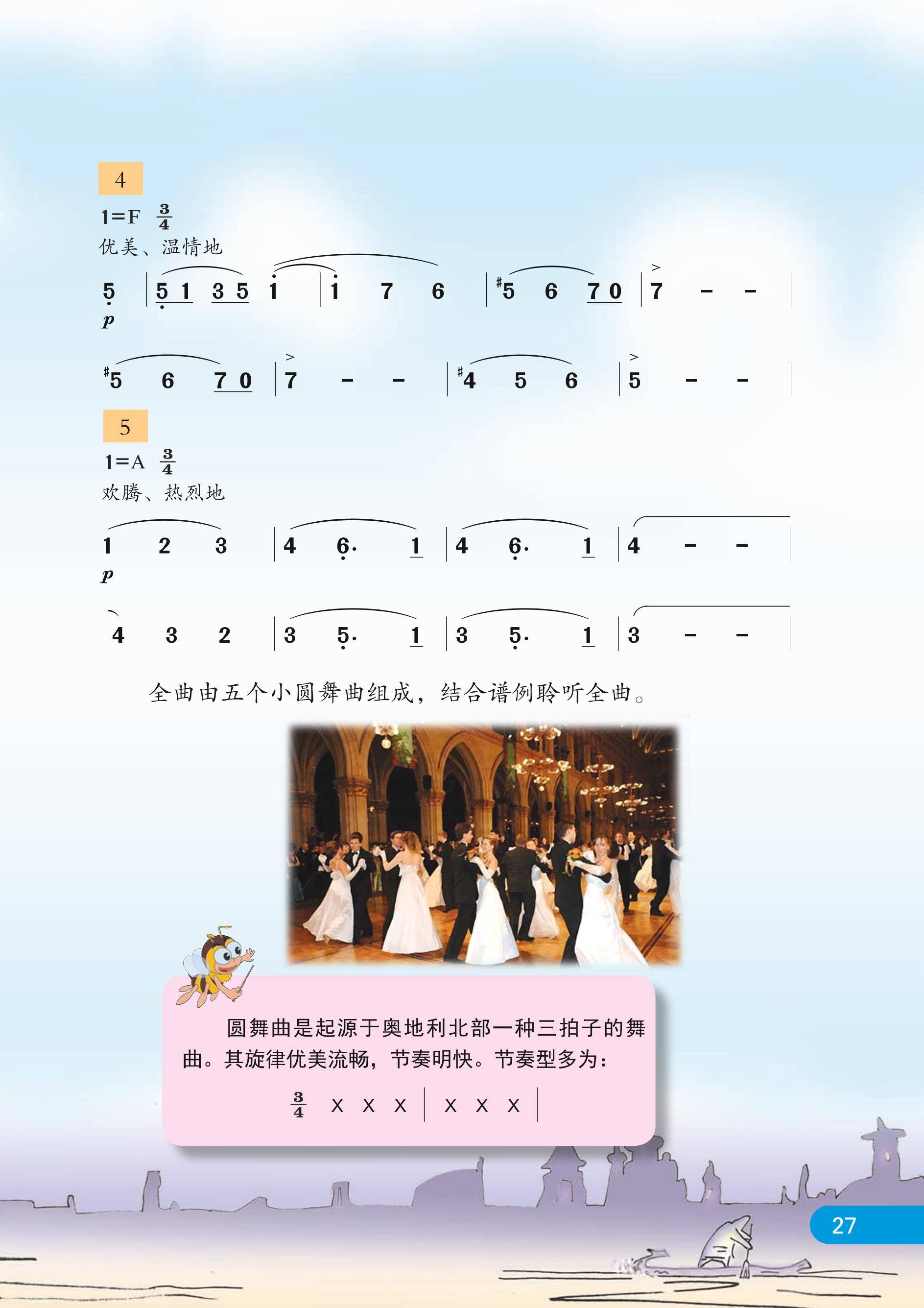 义务教育教科书·音乐（简谱）五年级下册（苏少版（简谱））PDF高清文档下载