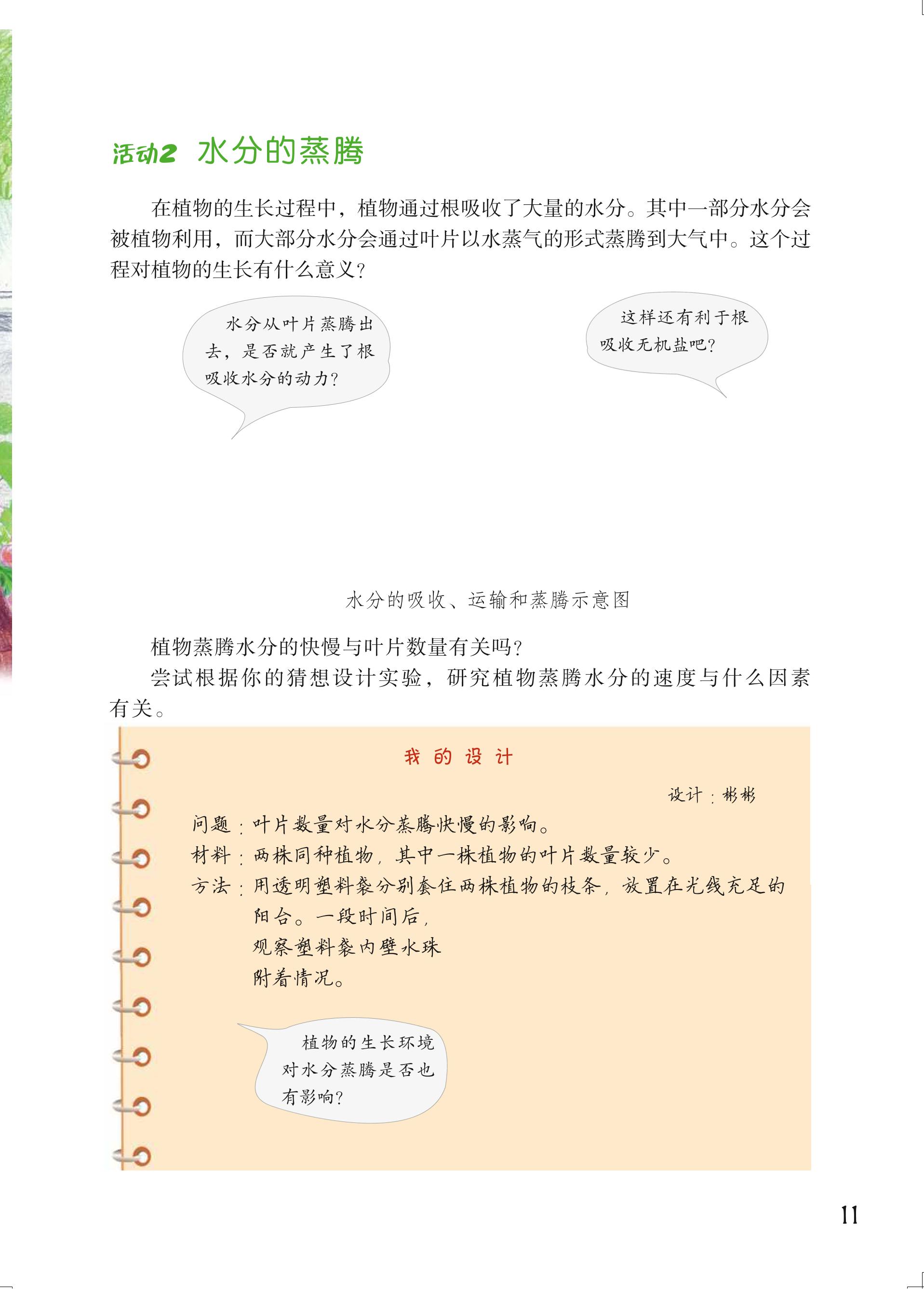 义务教育教科书·科学五年级上册（粤教粤科版）PDF高清文档下载