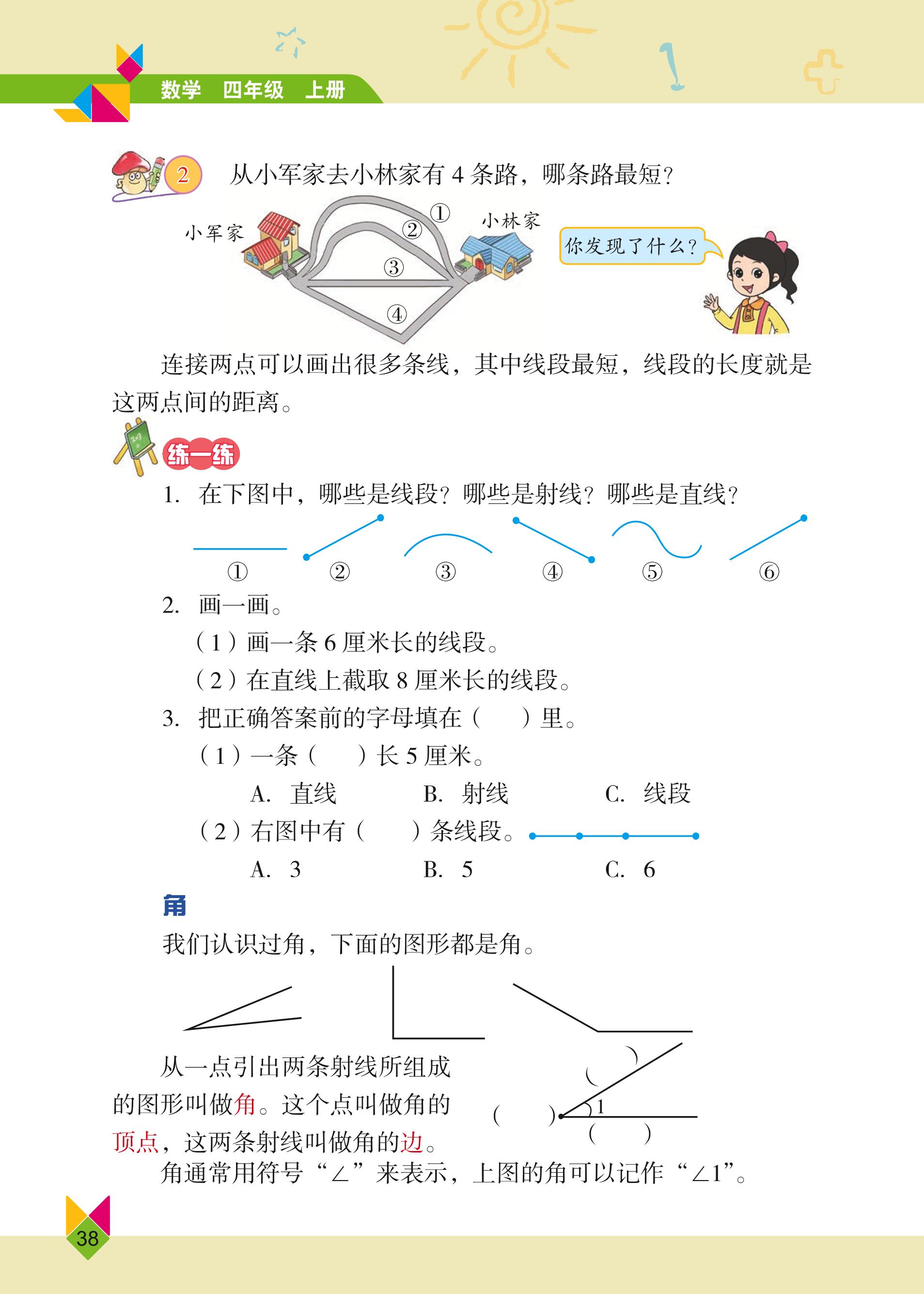 义务教育教科书·数学四年级上册（北京版）PDF高清文档下载