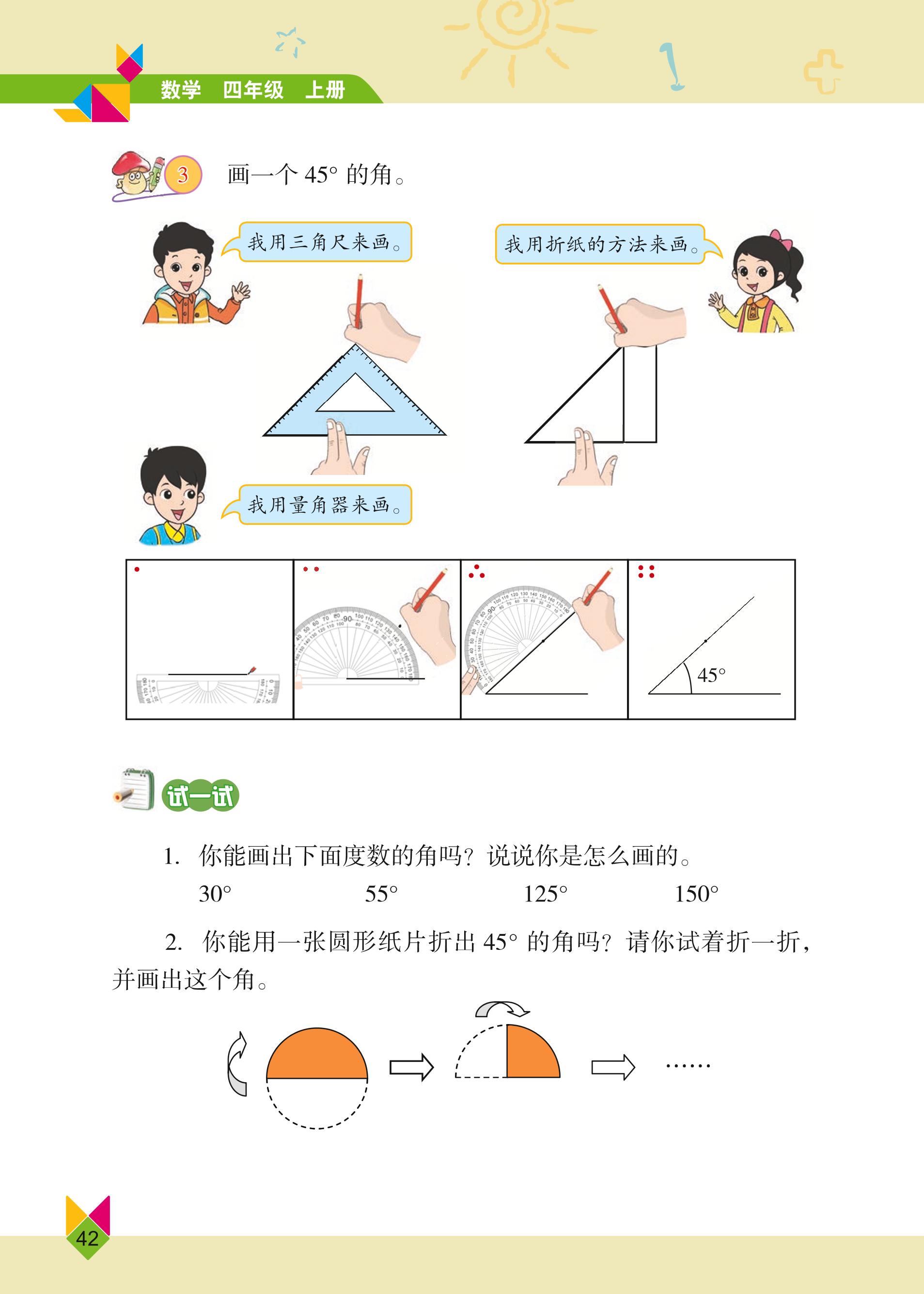 义务教育教科书·数学四年级上册（北京版）PDF高清文档下载