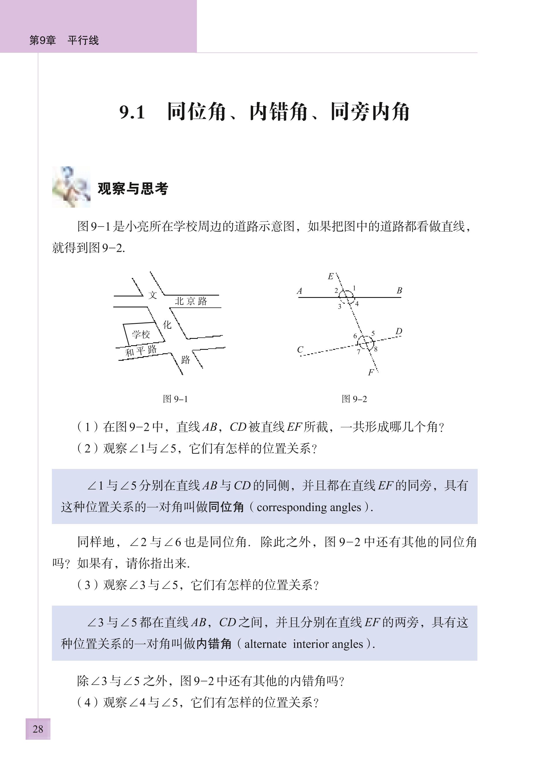 义务教育教科书·数学七年级下册（青岛版）PDF高清文档下载