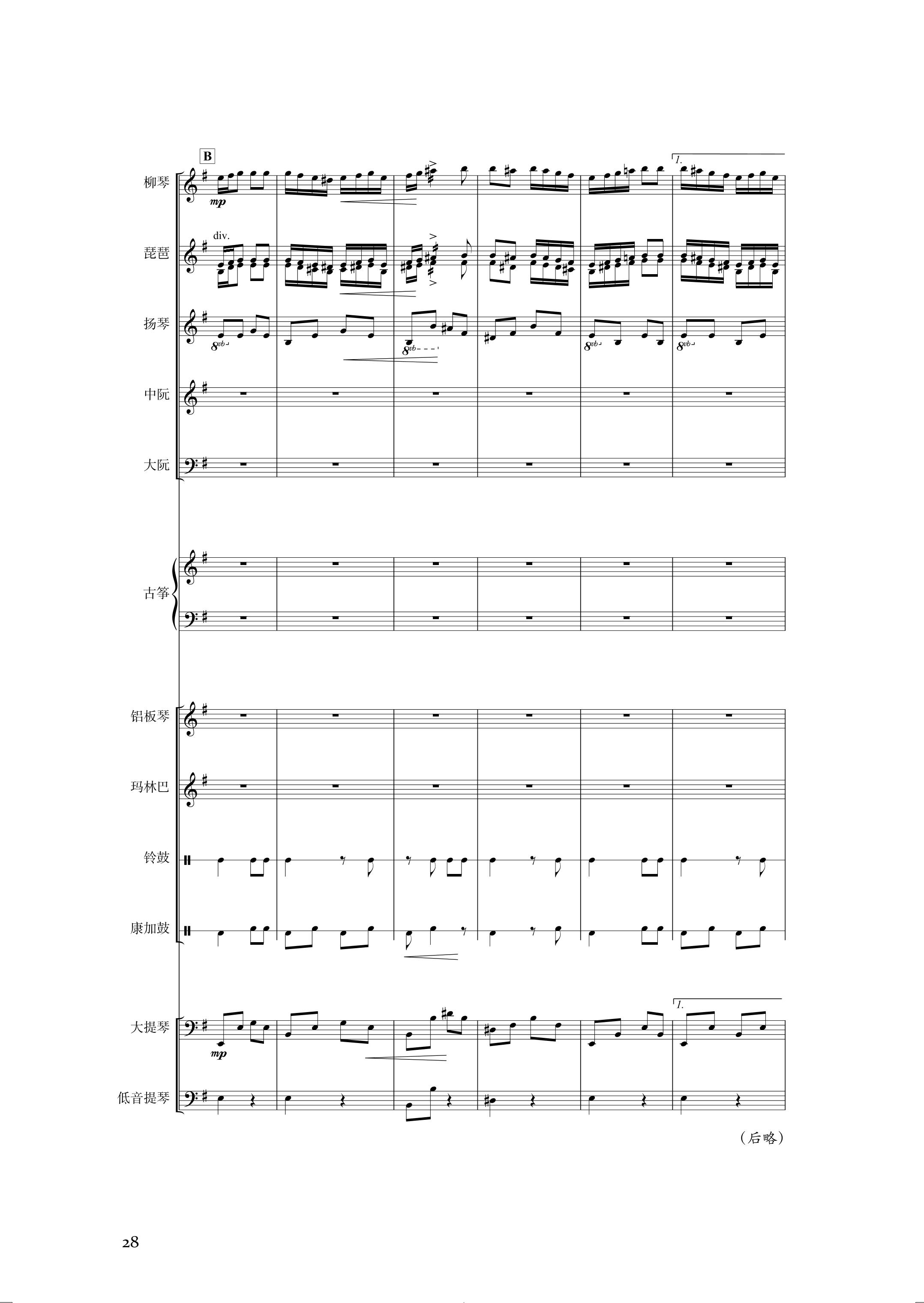 普通高中教科书·音乐选择性必修2 合奏（人音版）PDF高清文档下载