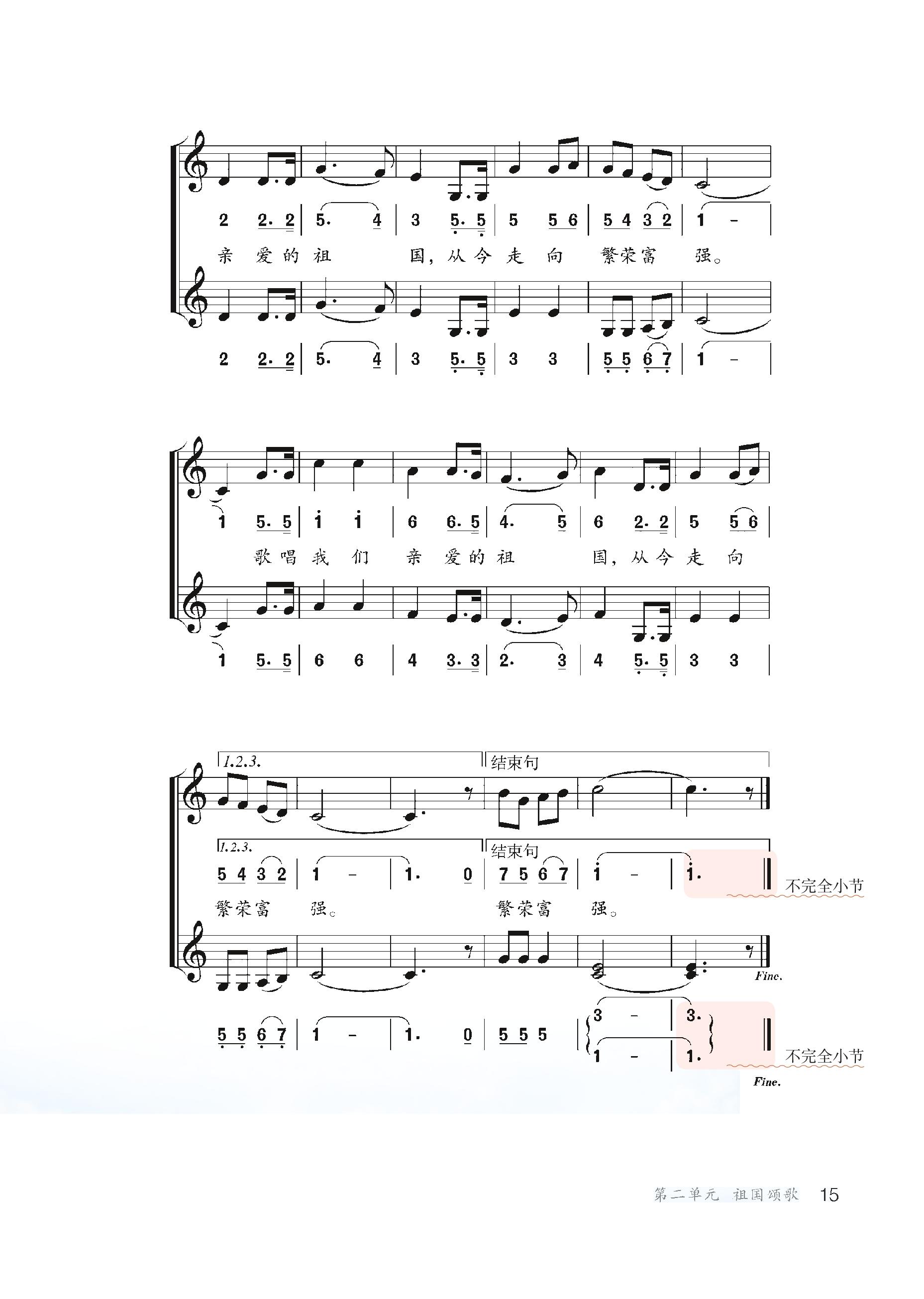 义务教育教科书（五•四学制）·音乐六年级上册（鲁教版）PDF高清文档下载