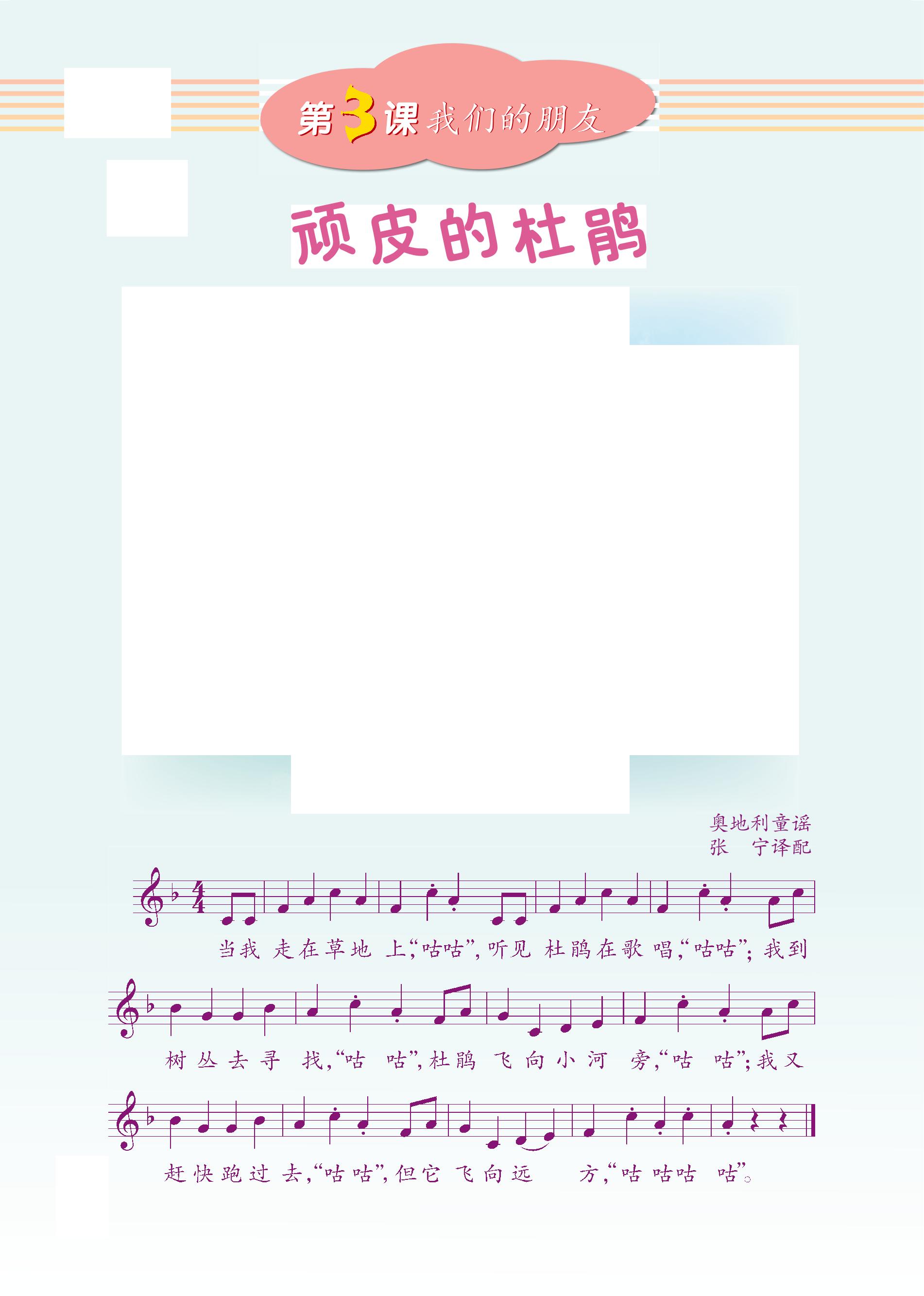义务教育教科书·音乐（五线谱）三年级下册（人音版（五线谱）（主编：吴斌））PDF高清文档下载